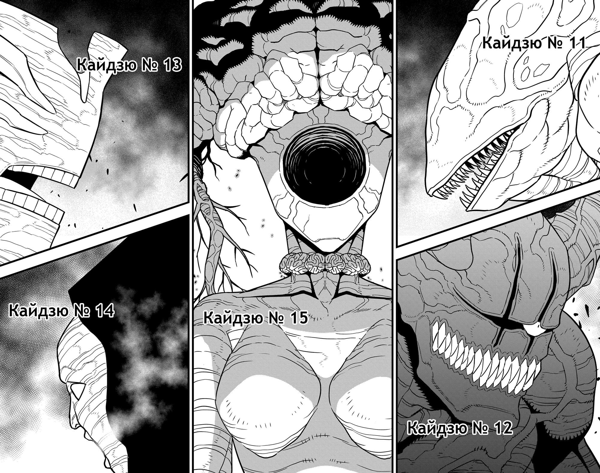 Read Kaiju No. 8 RU Manga Online