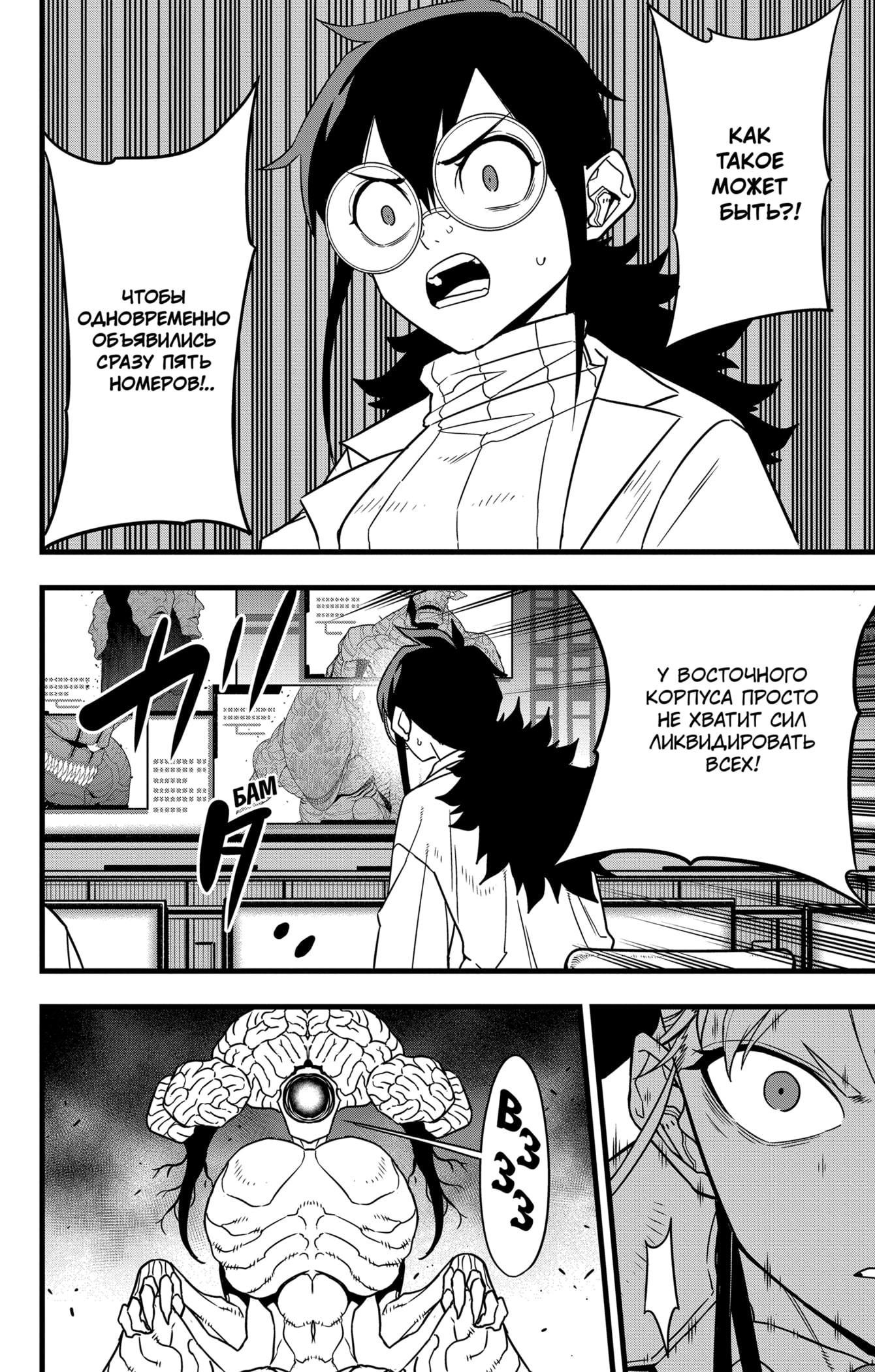 Read Kaiju No. 8 RU Manga Online