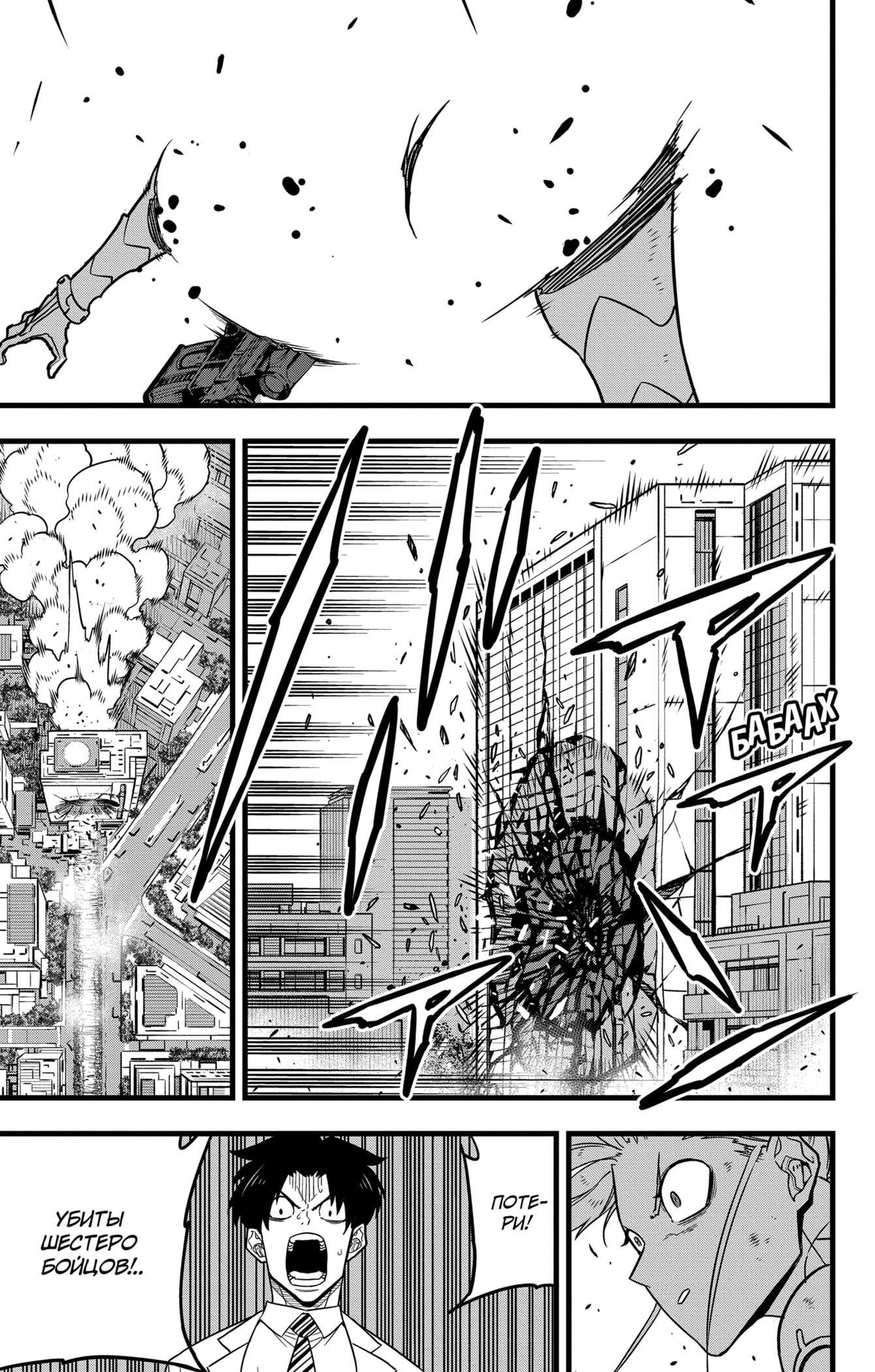 Read Kaiju No. 8 RU Manga Online