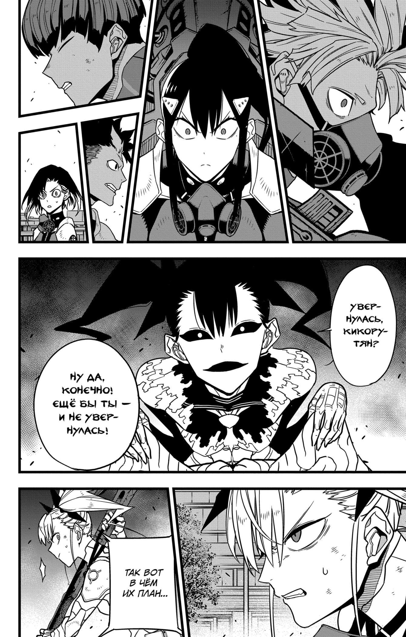 Read Kaiju No. 8 RU Manga Online