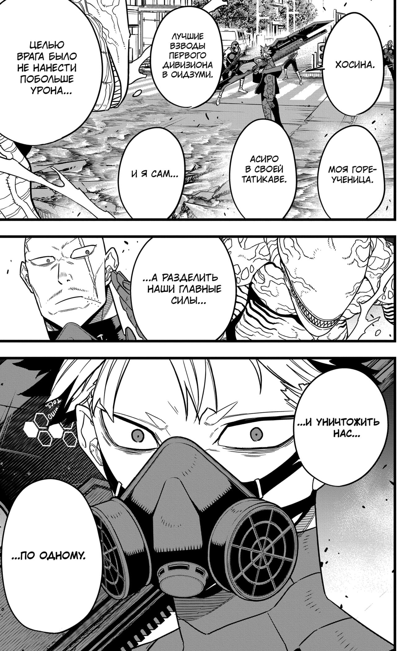 Read Kaiju No. 8 RU Manga Online