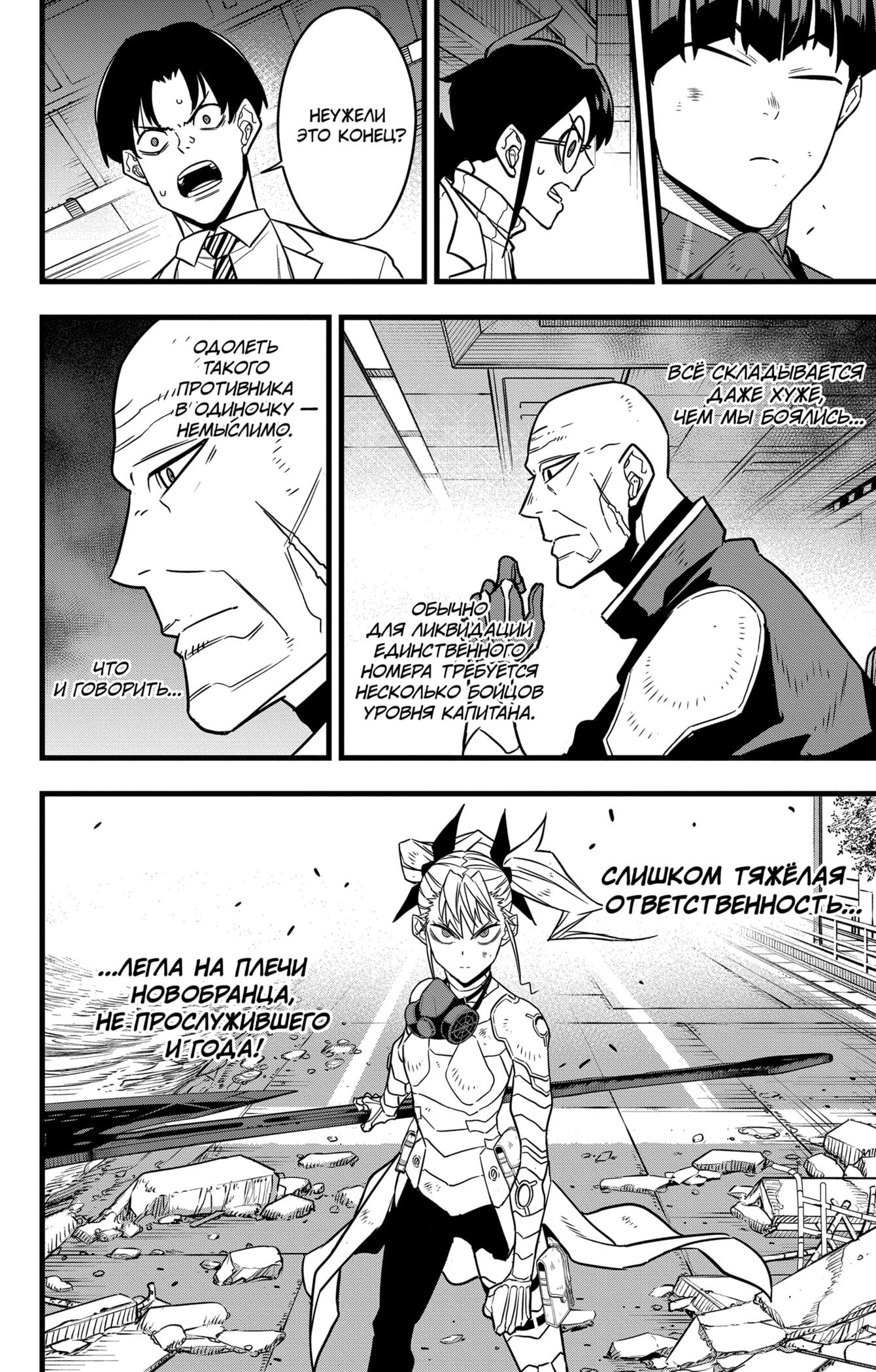 Read Kaiju No. 8 RU Manga Online
