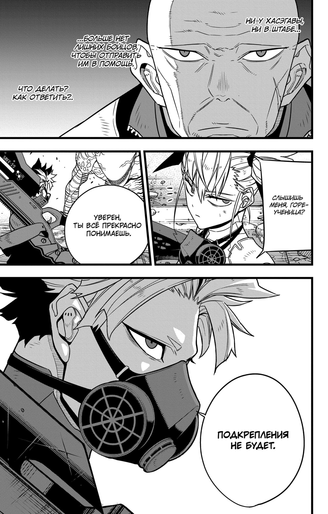 Read Kaiju No. 8 RU Manga Online