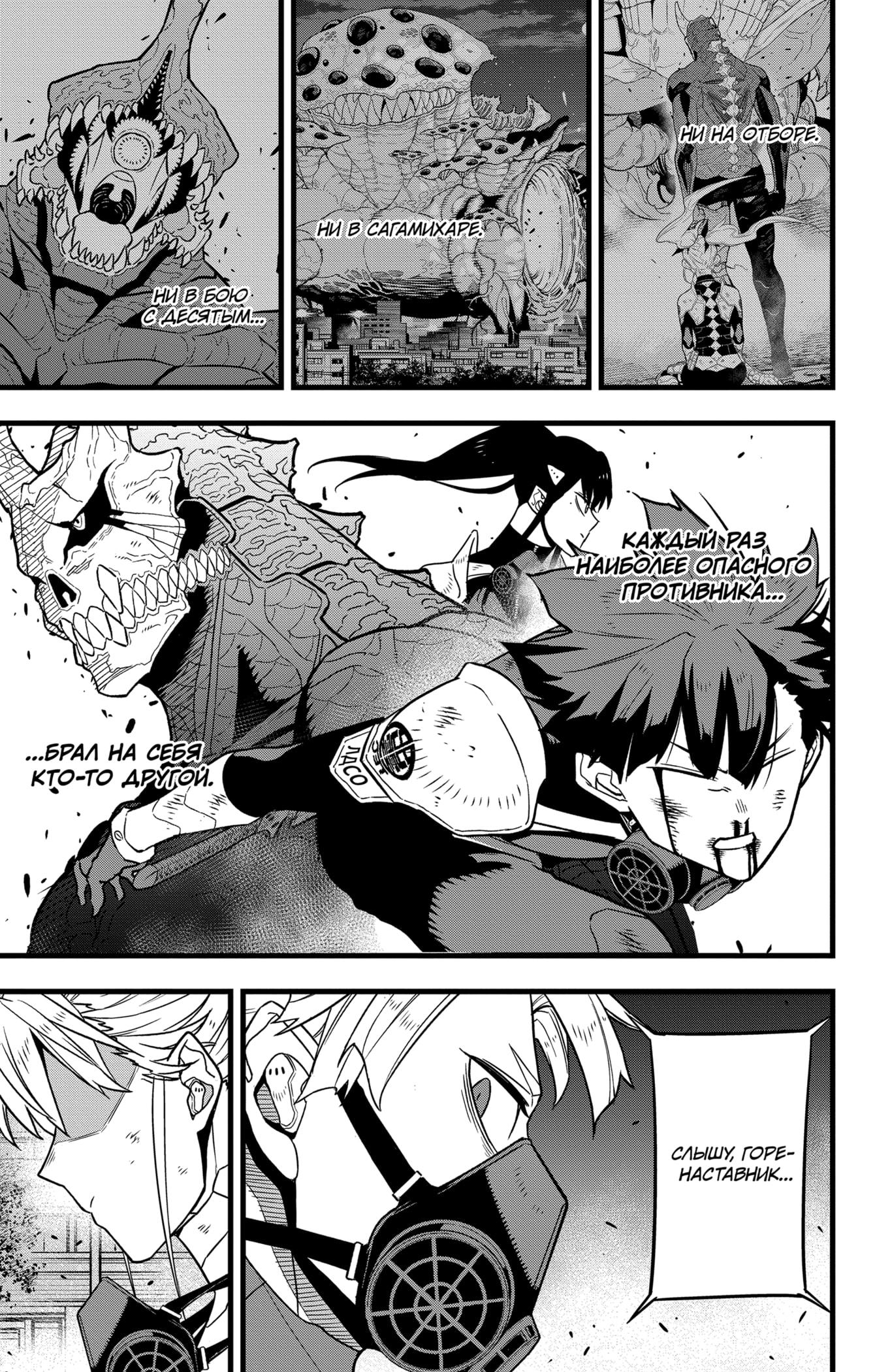 Read Kaiju No. 8 RU Manga Online