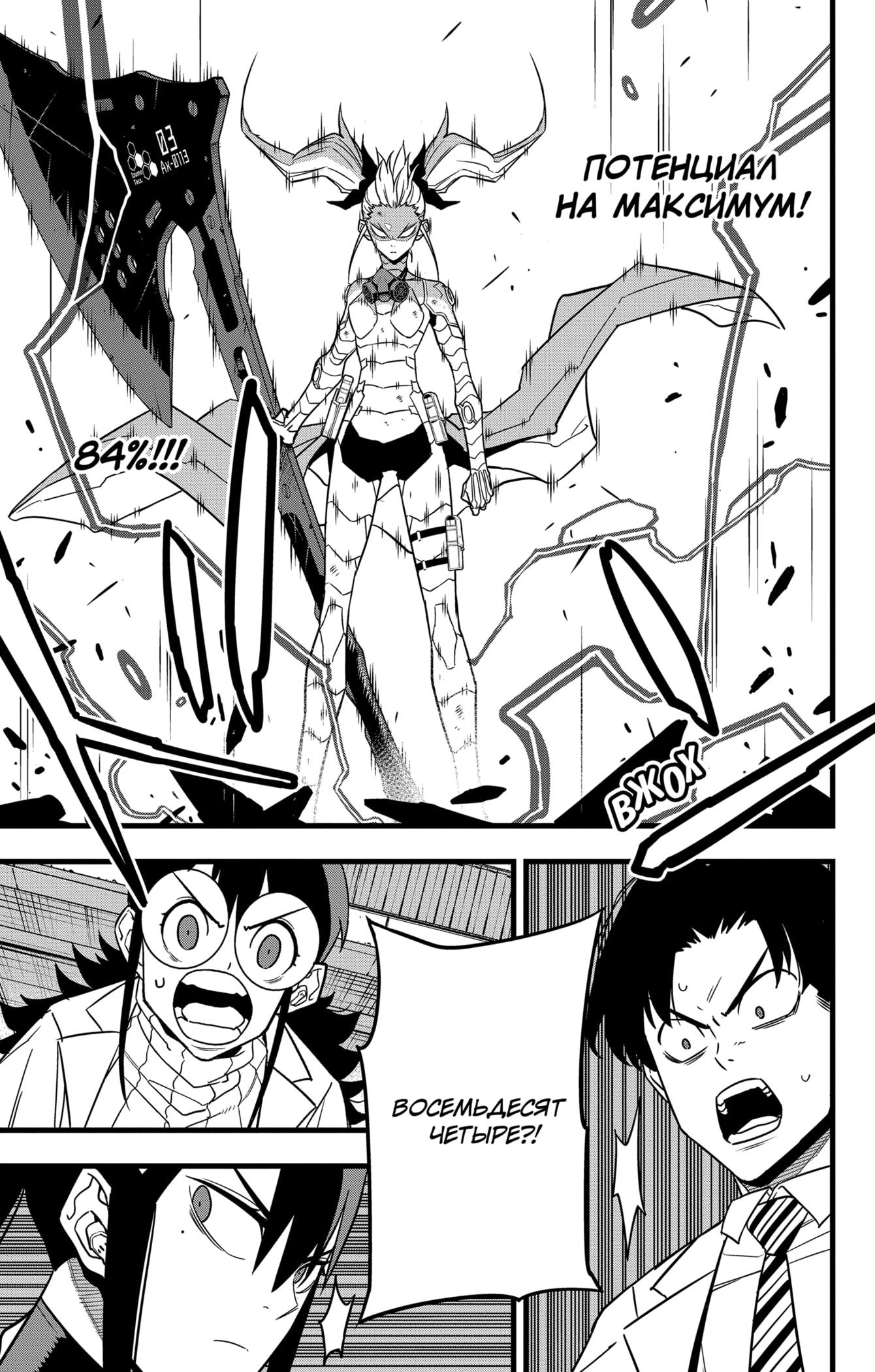 Read Kaiju No. 8 RU Manga Online