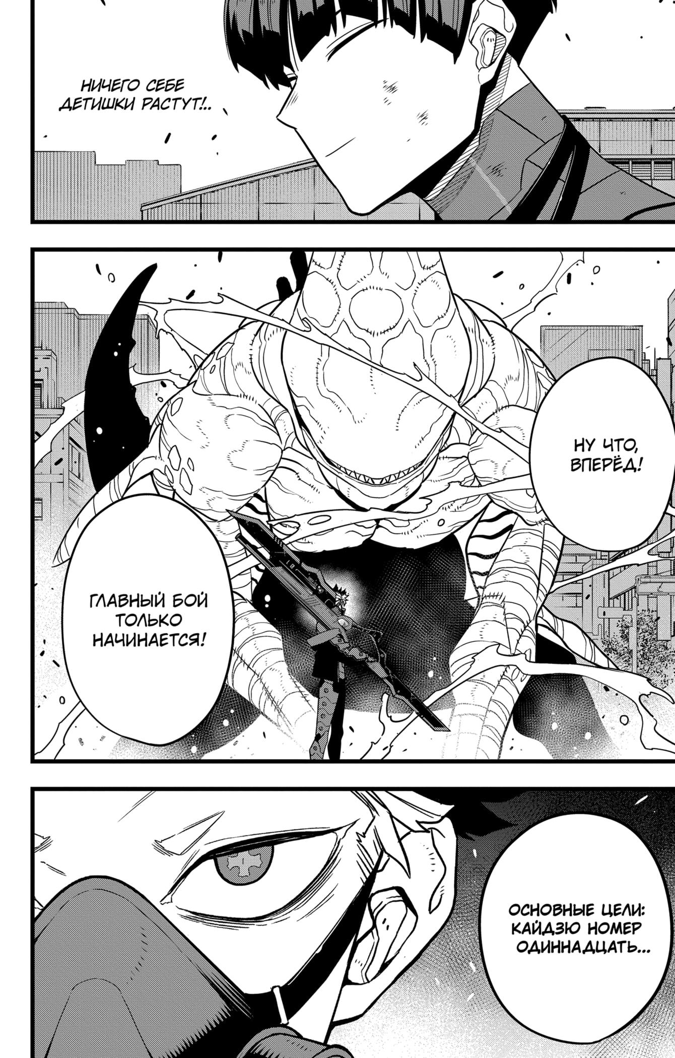 Read Kaiju No. 8 RU Manga Online