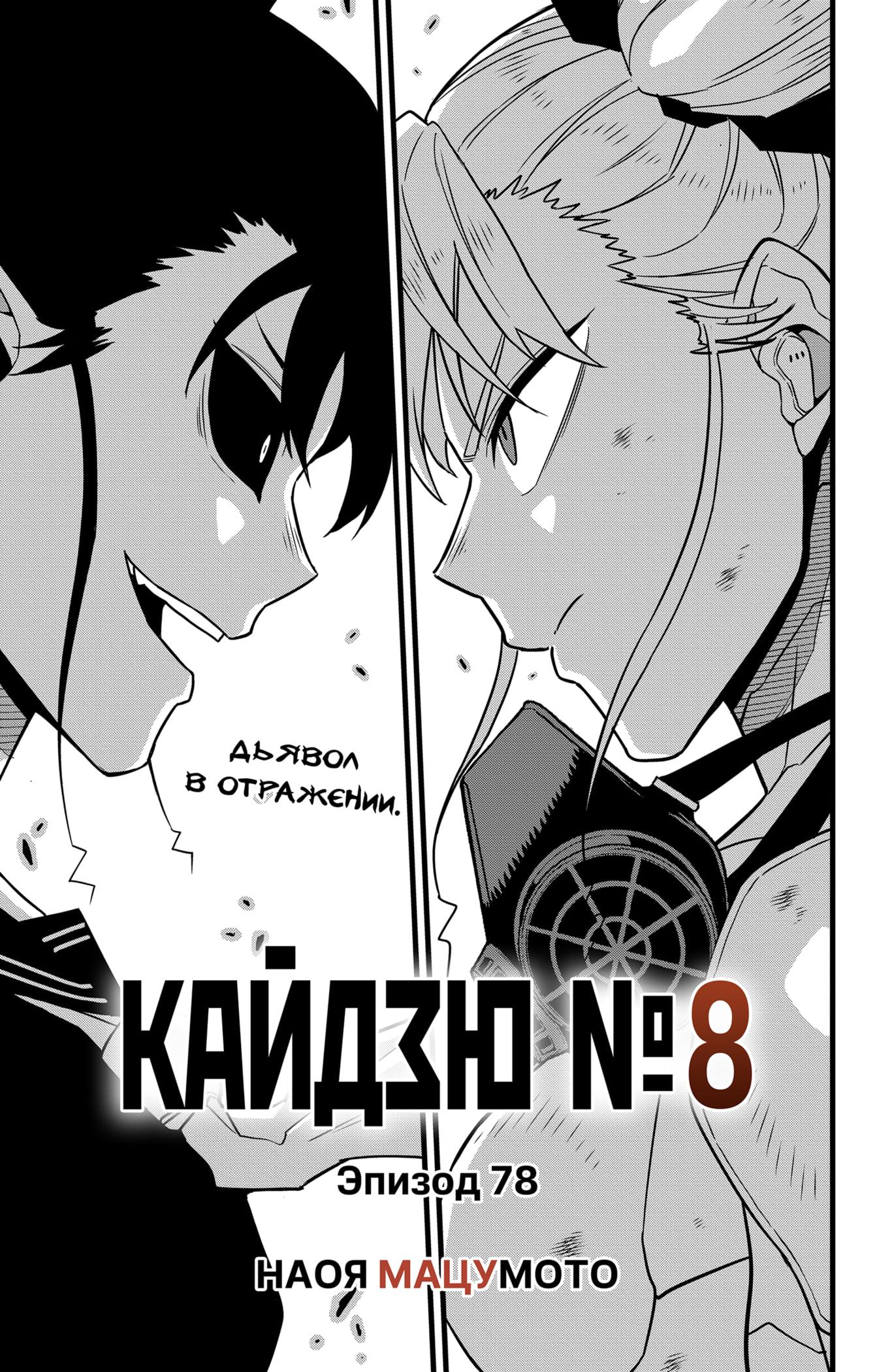 Read Kaiju No. 8 RU Manga Online