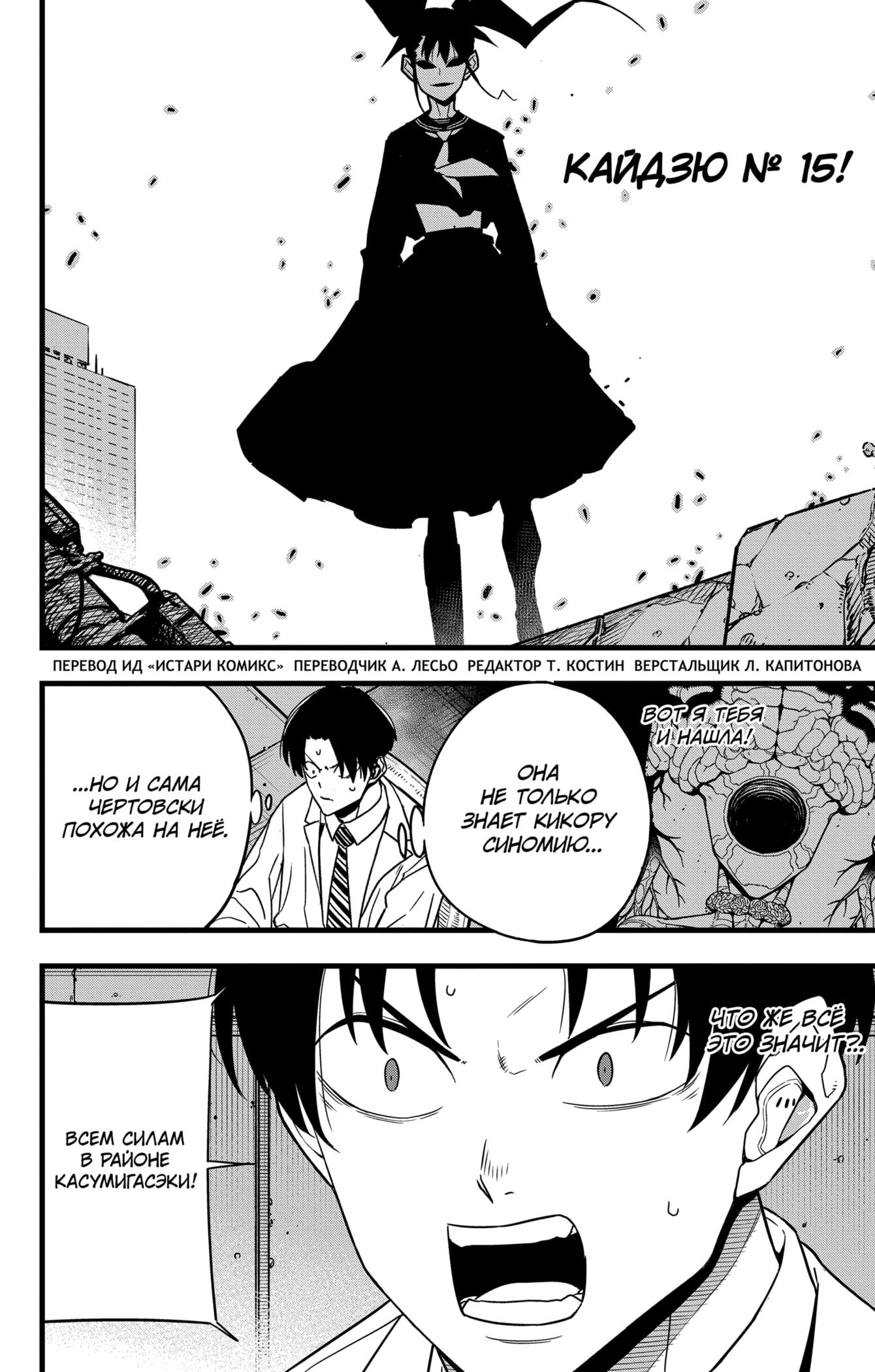 Read Kaiju No. 8 RU Manga Online