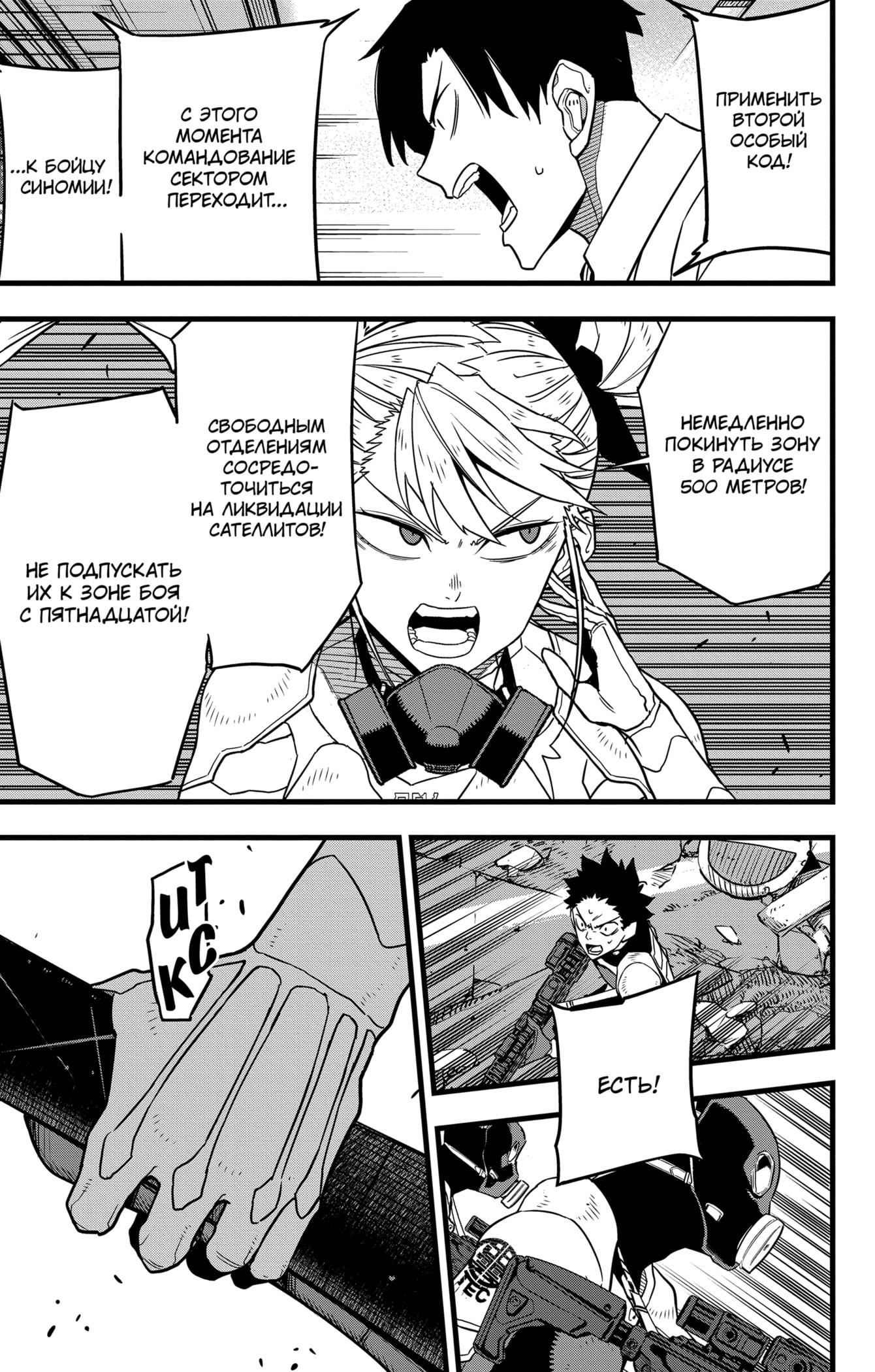 Read Kaiju No. 8 RU Manga Online