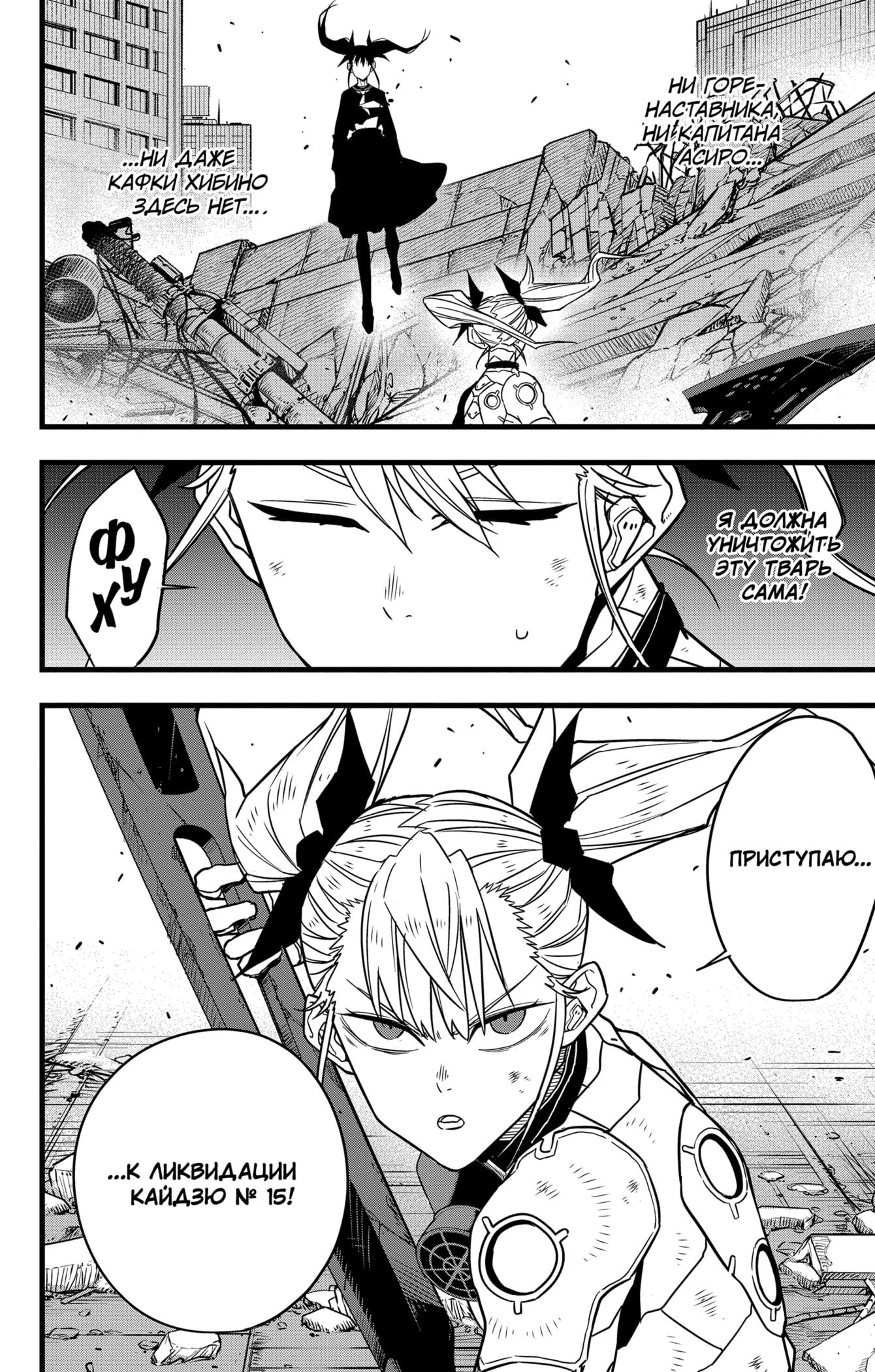 Read Kaiju No. 8 RU Manga Online