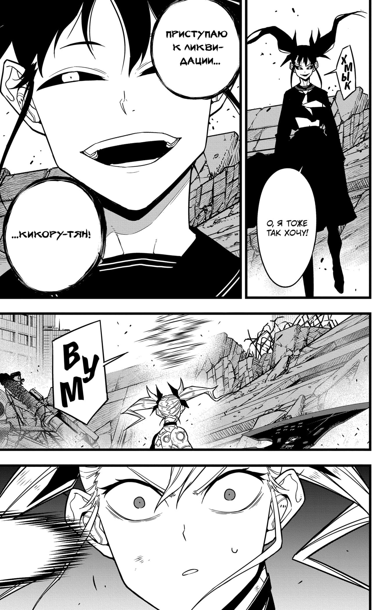 Read Kaiju No. 8 RU Manga Online