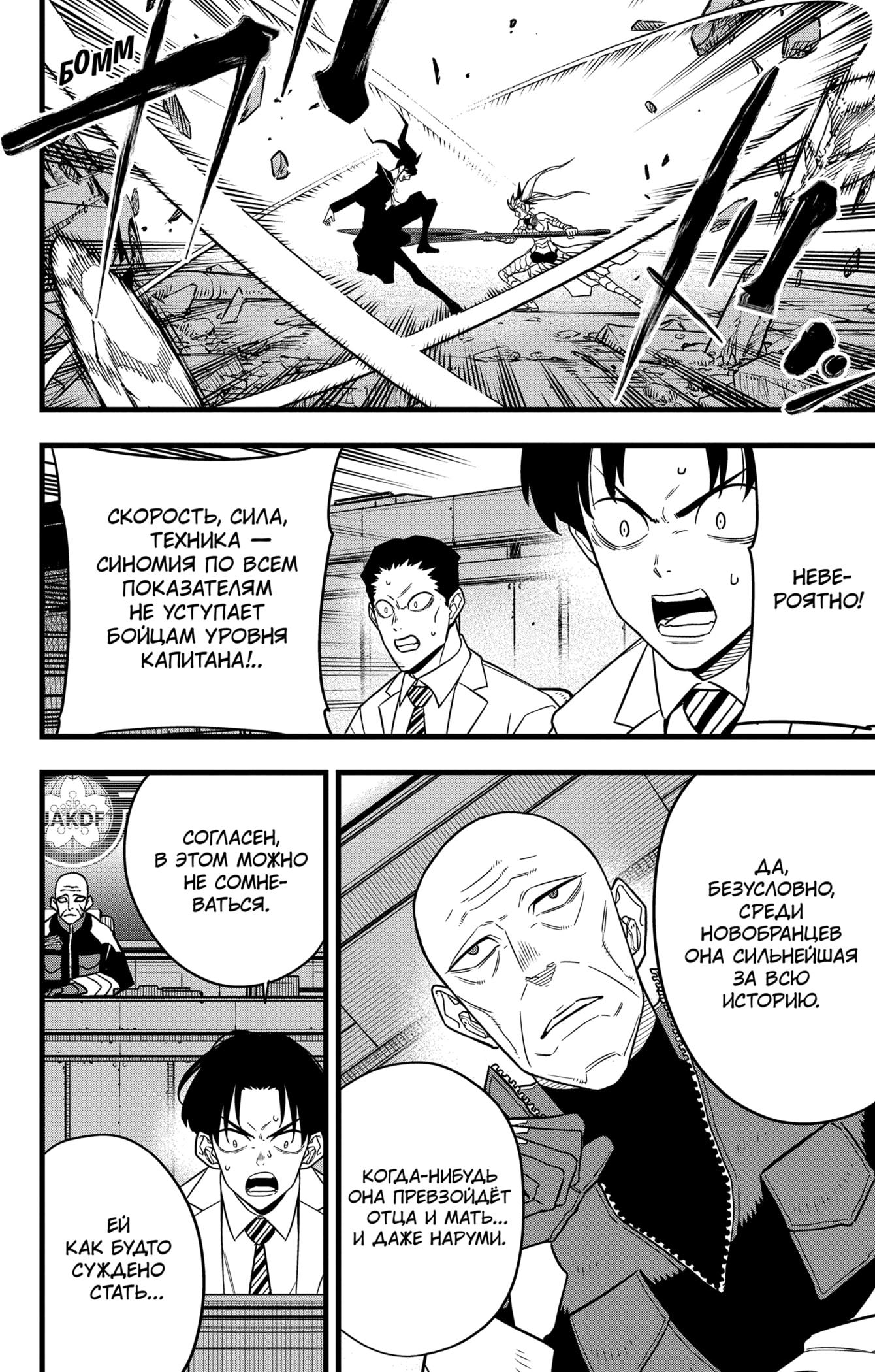 Read Kaiju No. 8 RU Manga Online