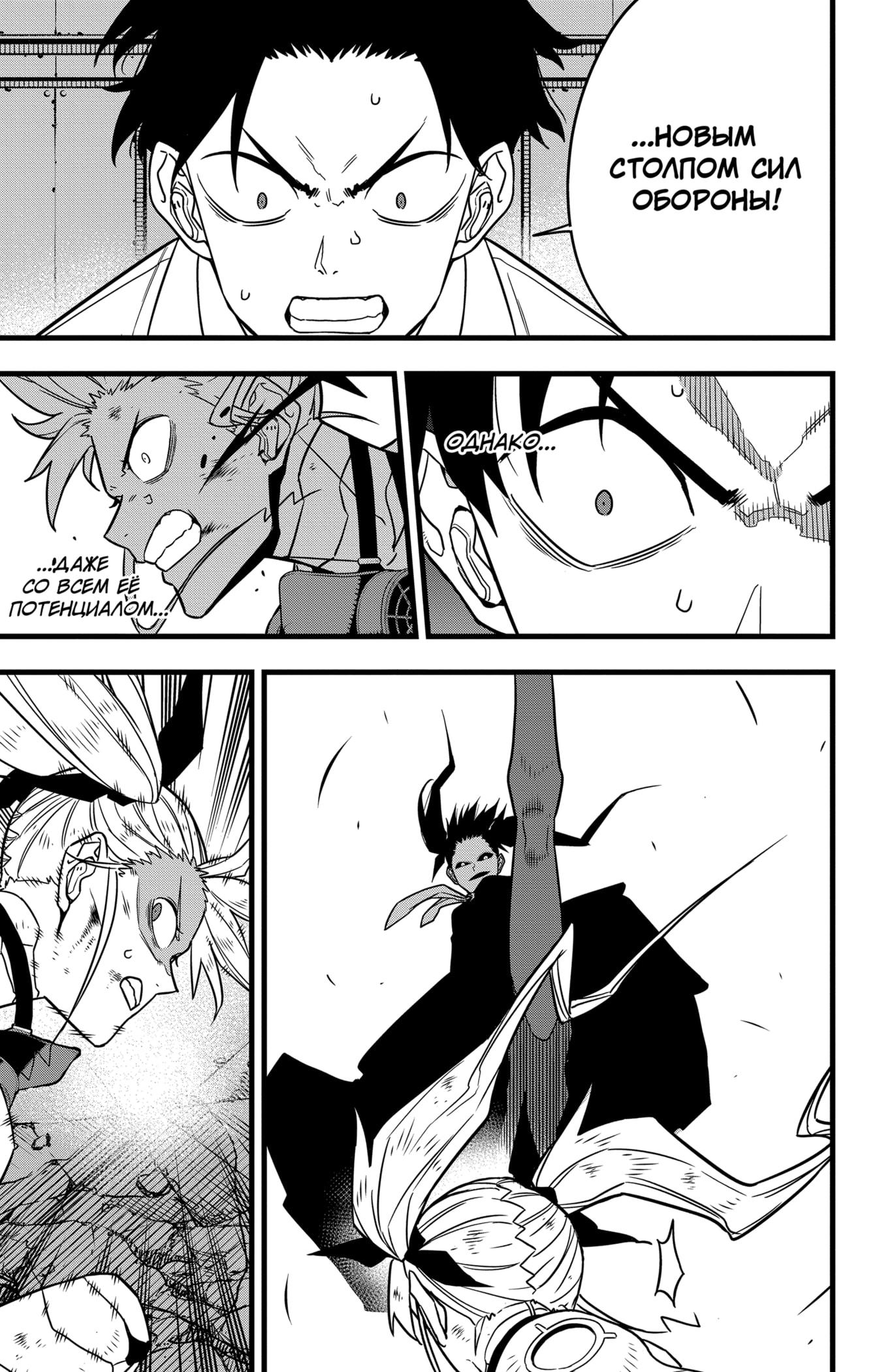 Read Kaiju No. 8 RU Manga Online