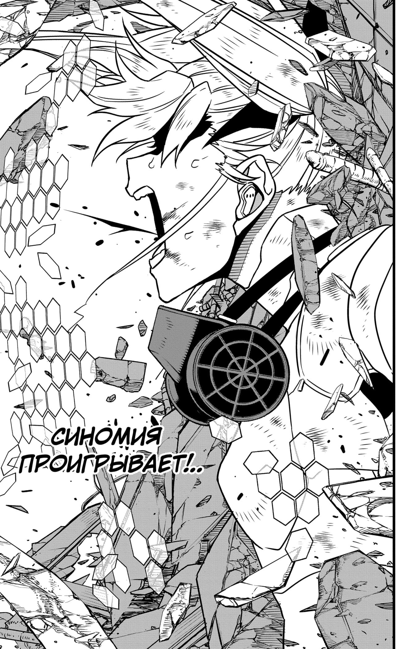 Read Kaiju No. 8 RU Manga Online