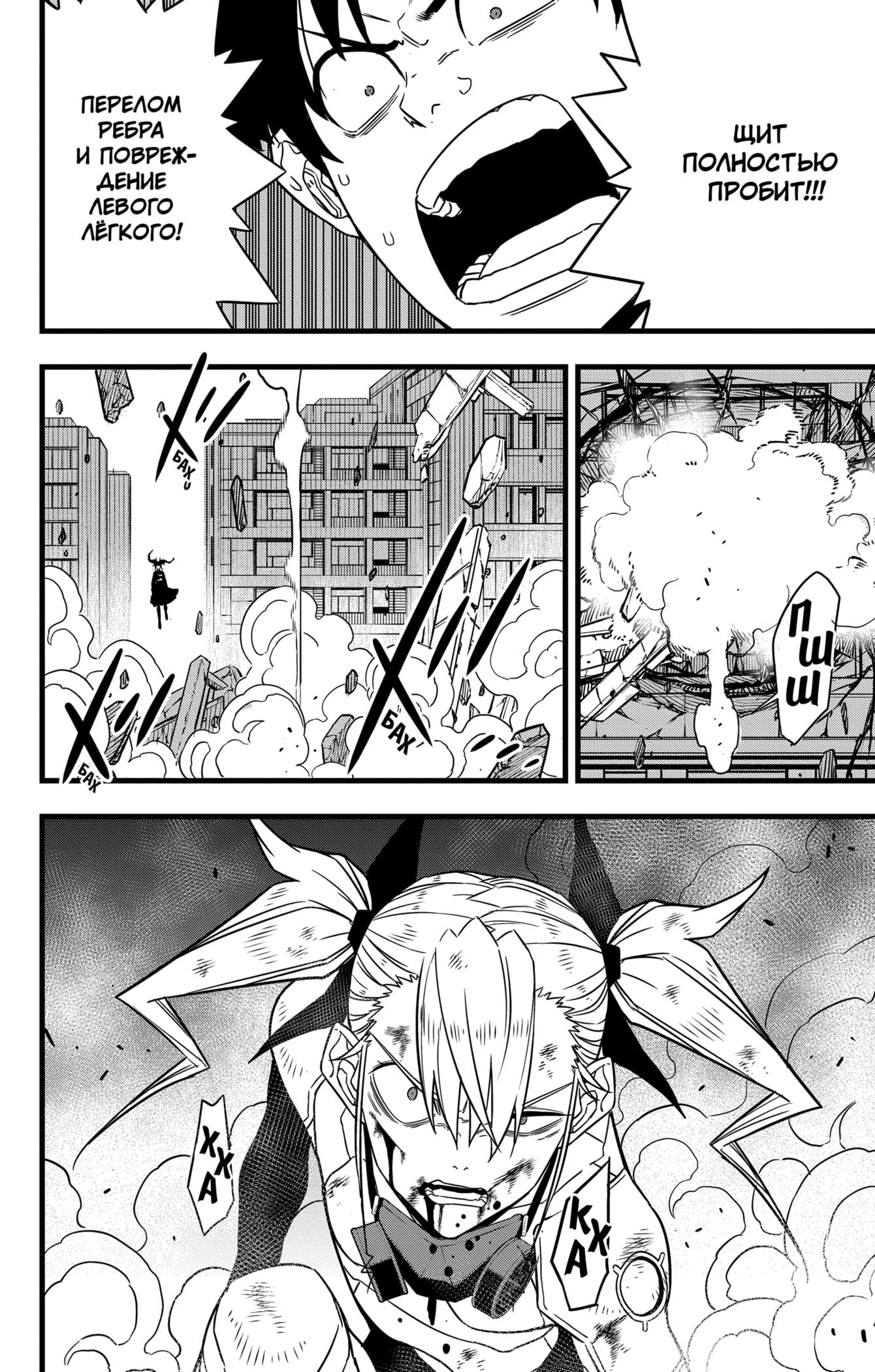 Read Kaiju No. 8 RU Manga Online