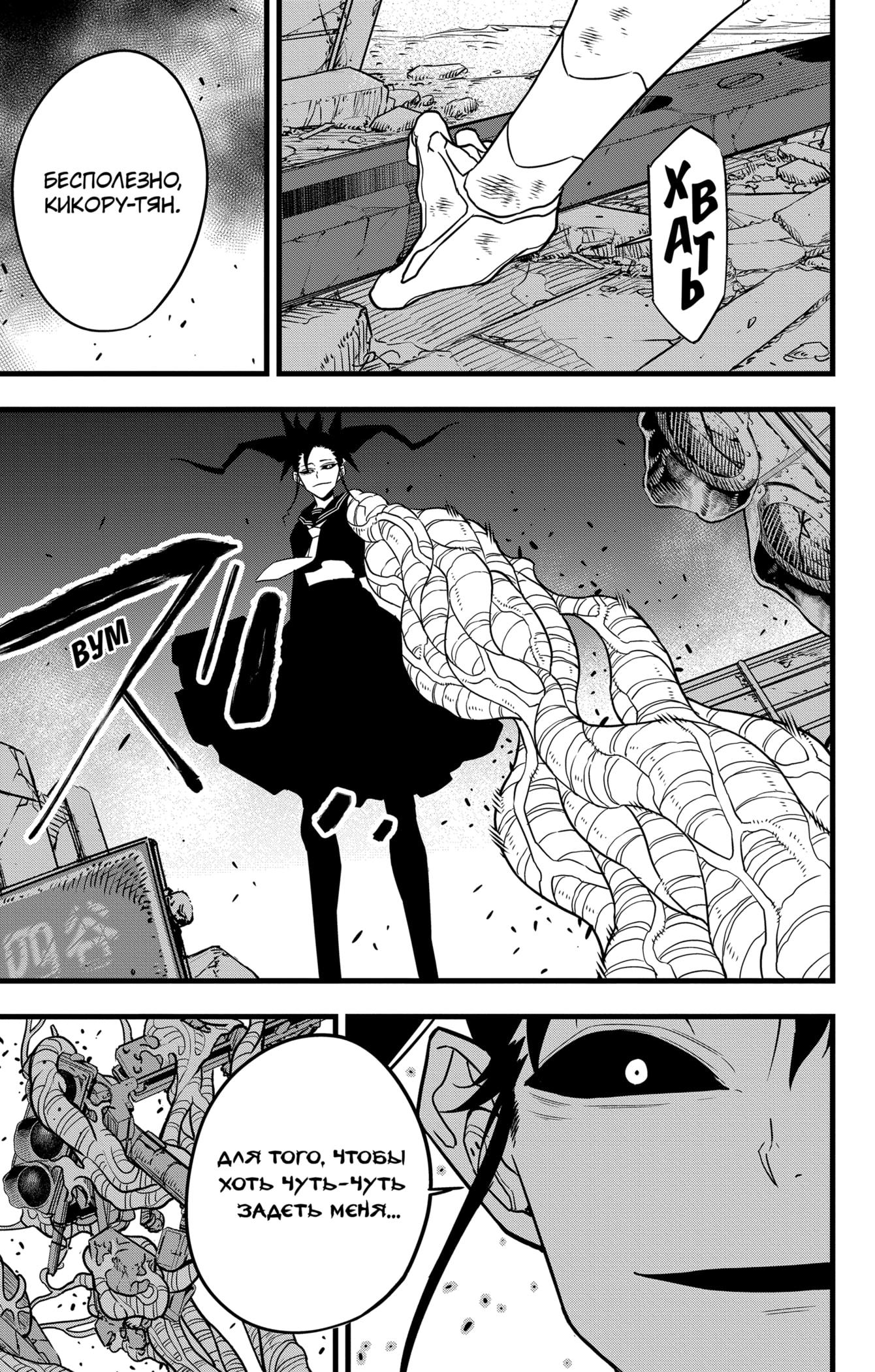 Read Kaiju No. 8 RU Manga Online