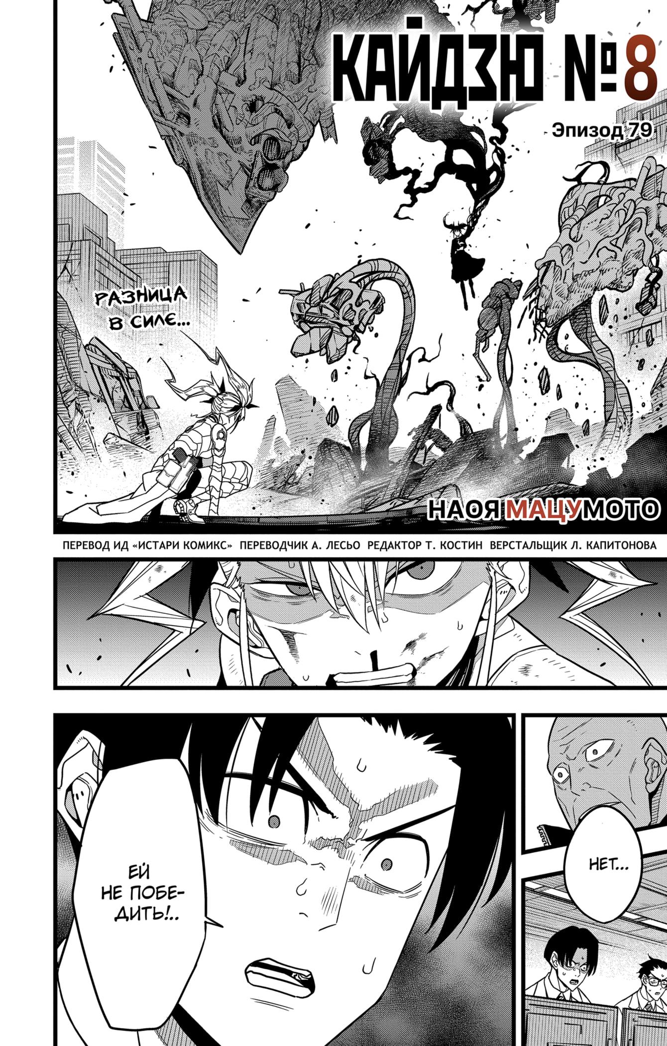 Read Kaiju No. 8 RU Manga Online