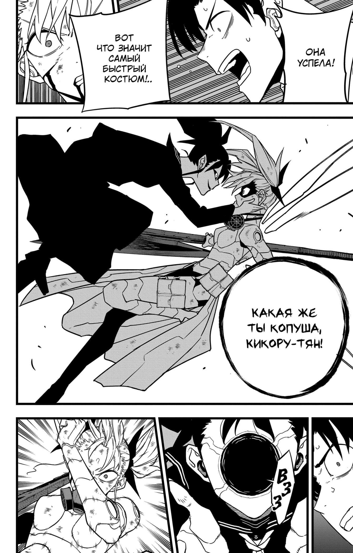 Read Kaiju No. 8 RU Manga Online