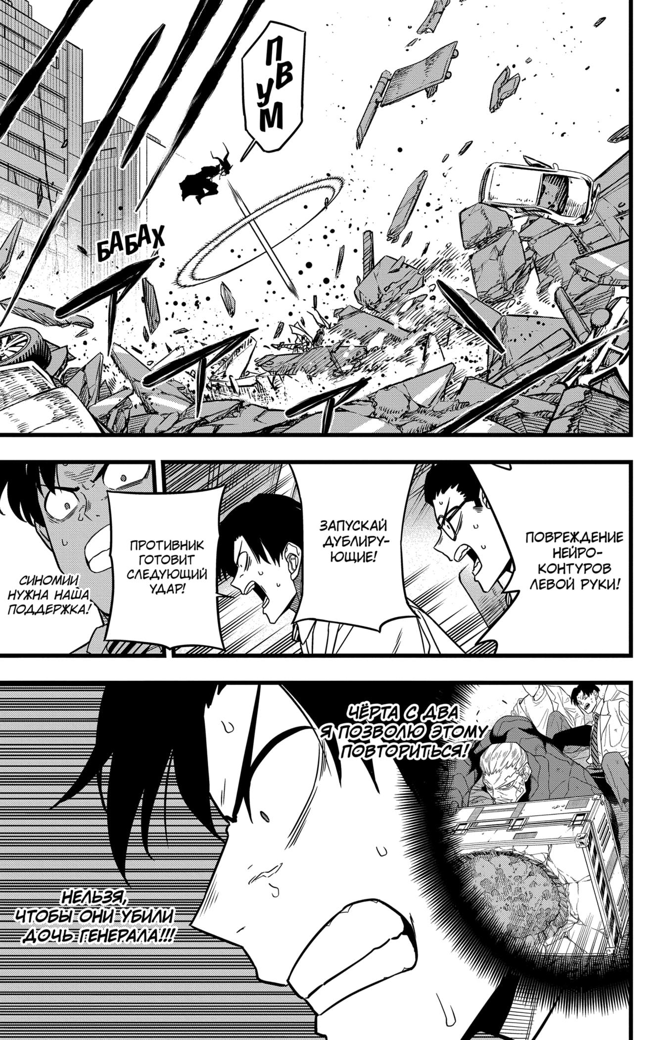 Read Kaiju No. 8 RU Manga Online