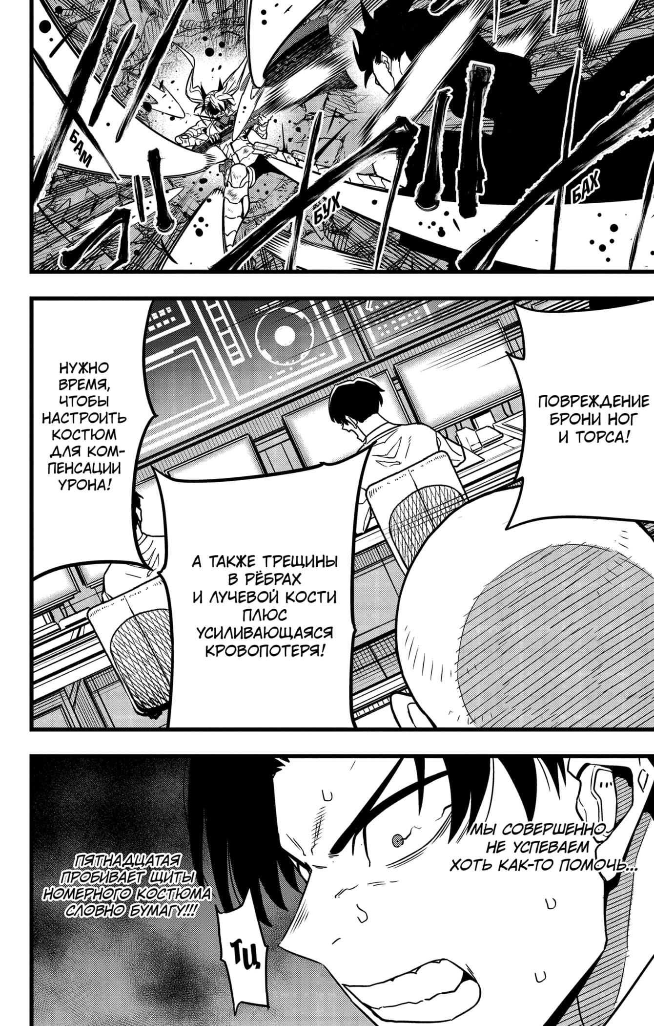 Read Kaiju No. 8 RU Manga Online