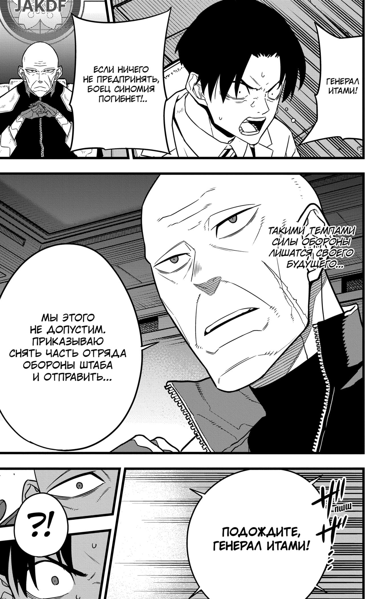 Read Kaiju No. 8 RU Manga Online