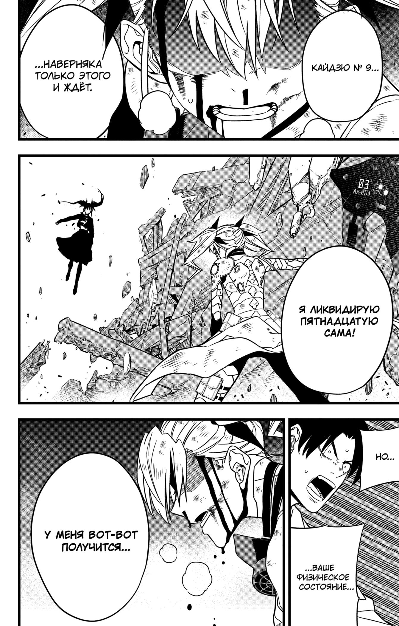 Read Kaiju No. 8 RU Manga Online