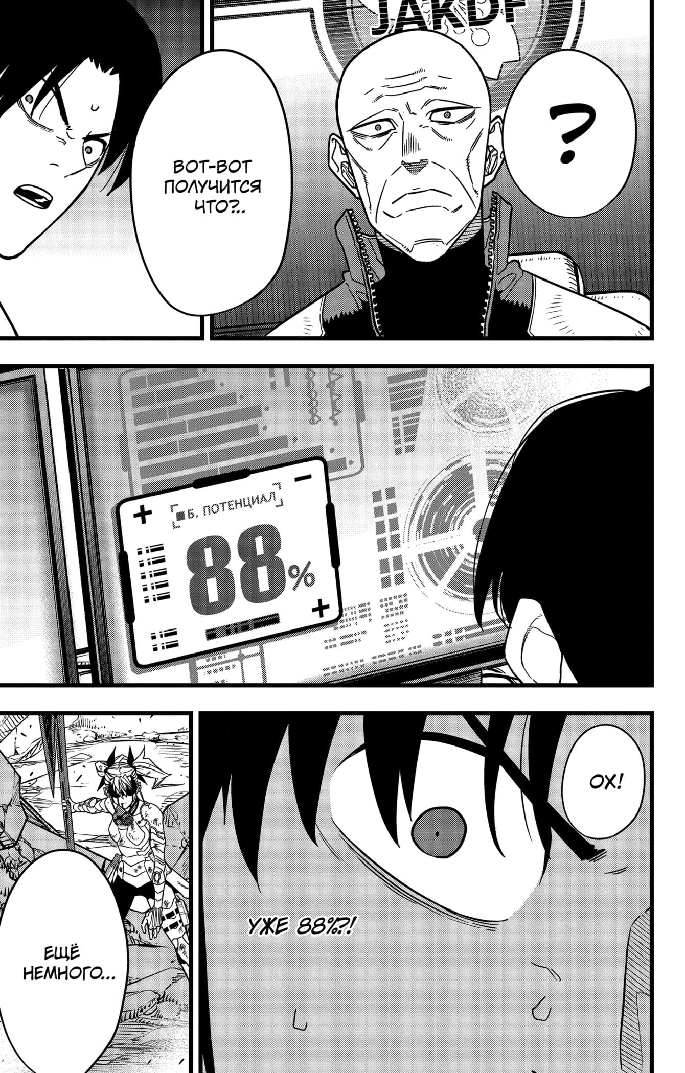 Read Kaiju No. 8 RU Manga Online
