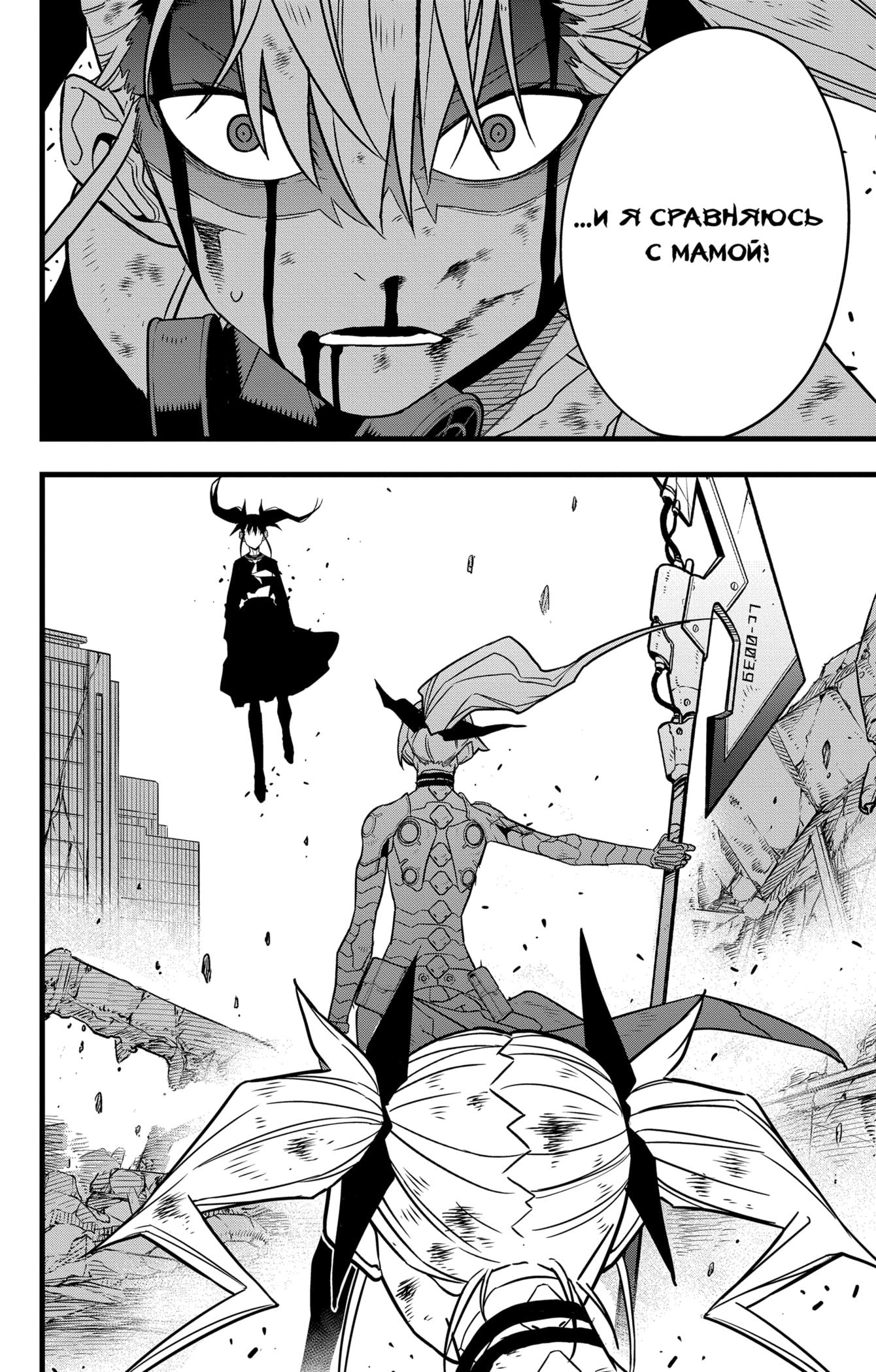 Read Kaiju No. 8 RU Manga Online