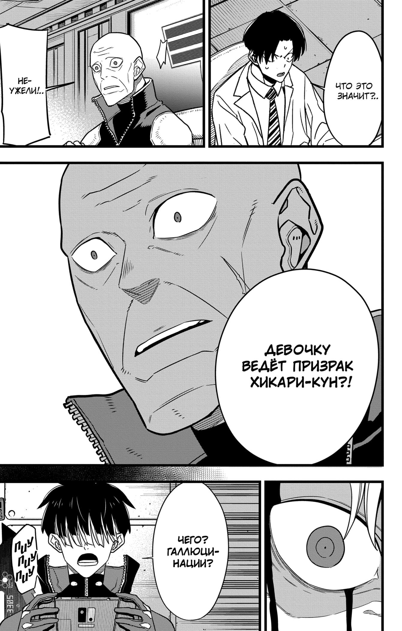 Read Kaiju No. 8 RU Manga Online