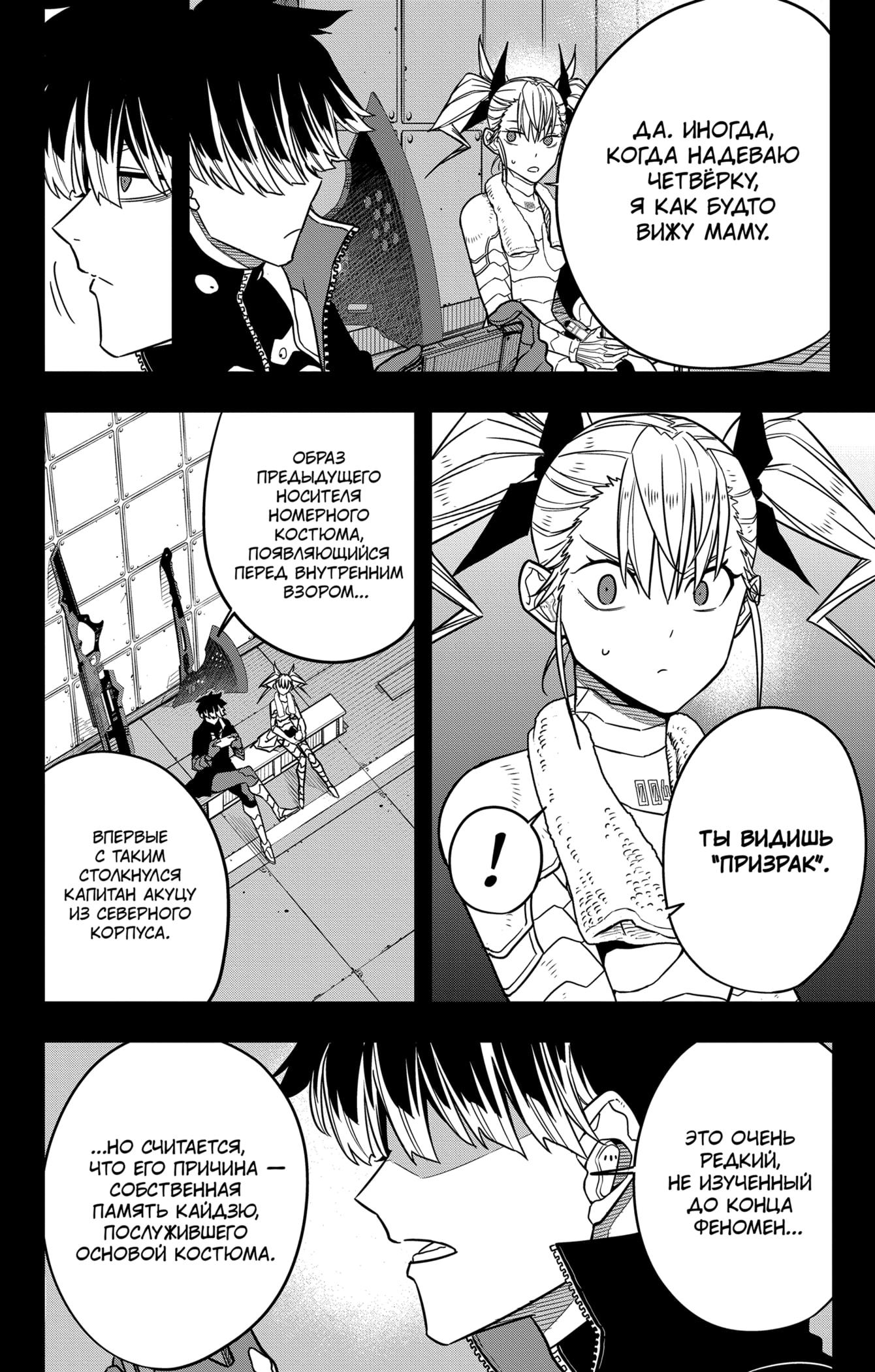 Read Kaiju No. 8 RU Manga Online