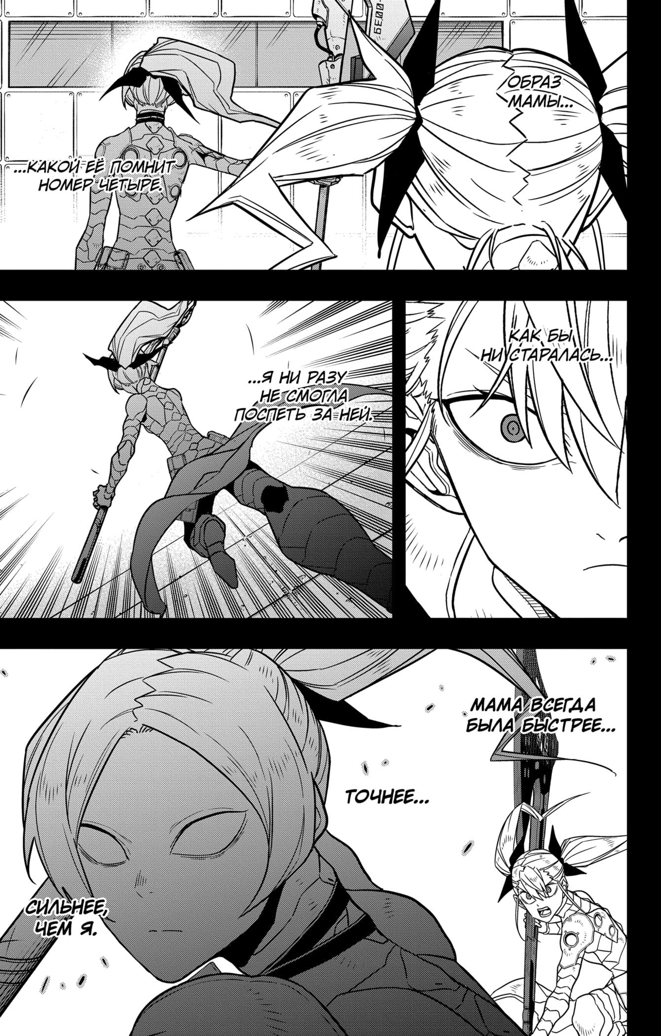 Read Kaiju No. 8 RU Manga Online