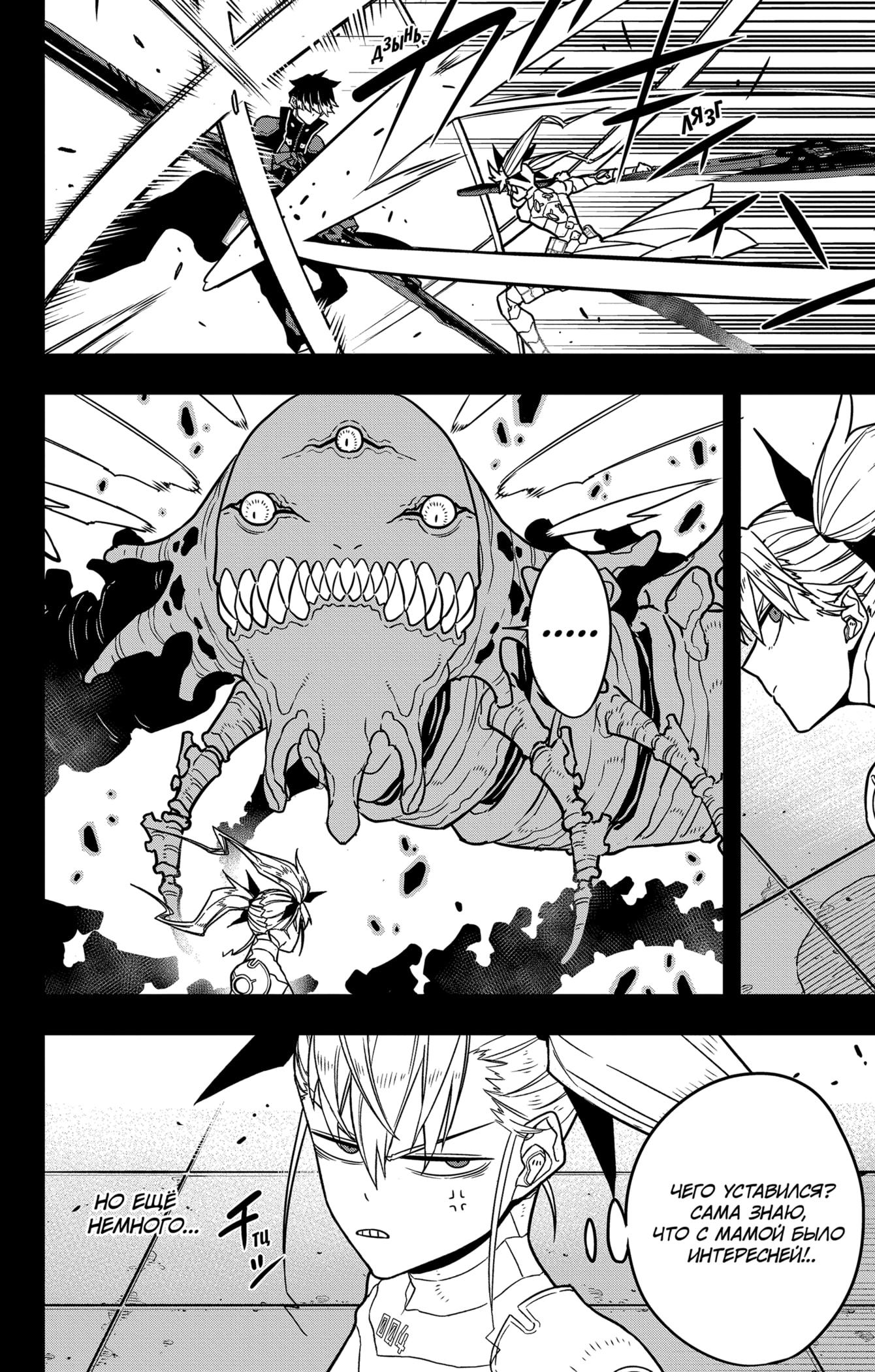 Read Kaiju No. 8 RU Manga Online