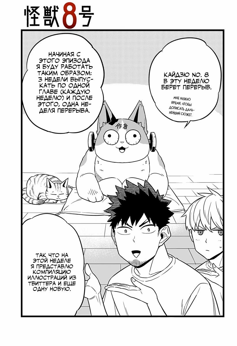 Read Kaiju No. 8 RU Manga Online