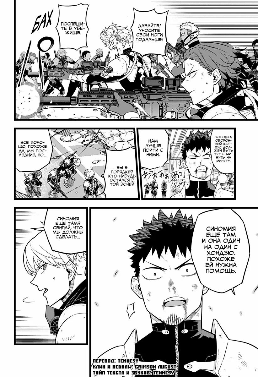 Read Kaiju No. 8 RU Manga Online