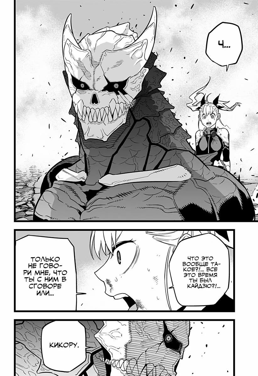 Read Kaiju No. 8 RU Manga Online