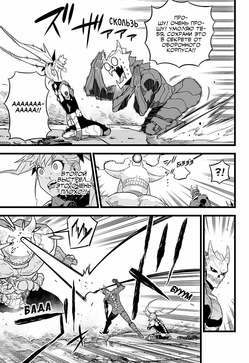 Read Kaiju No. 8 RU Manga Online