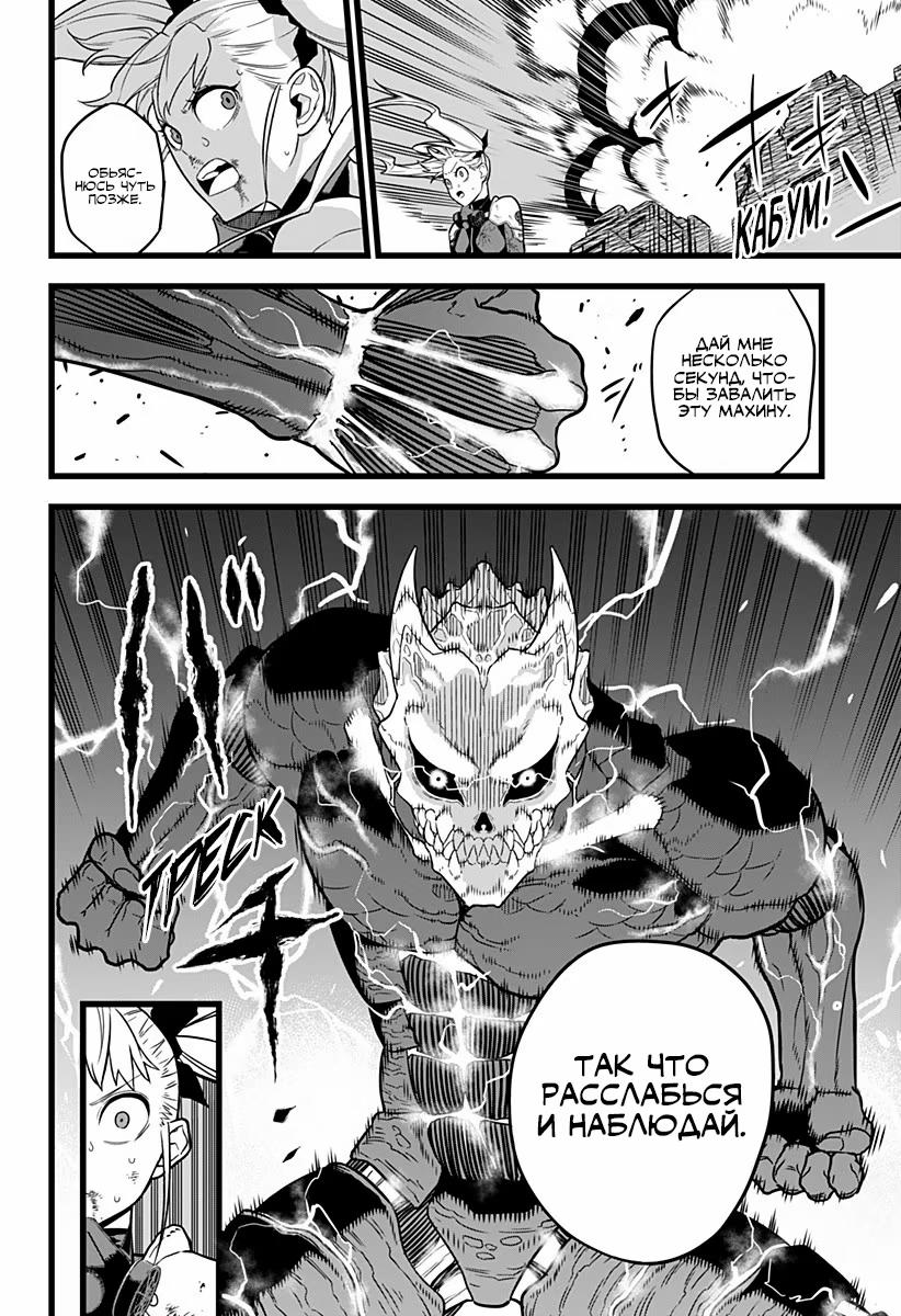 Read Kaiju No. 8 RU Manga Online