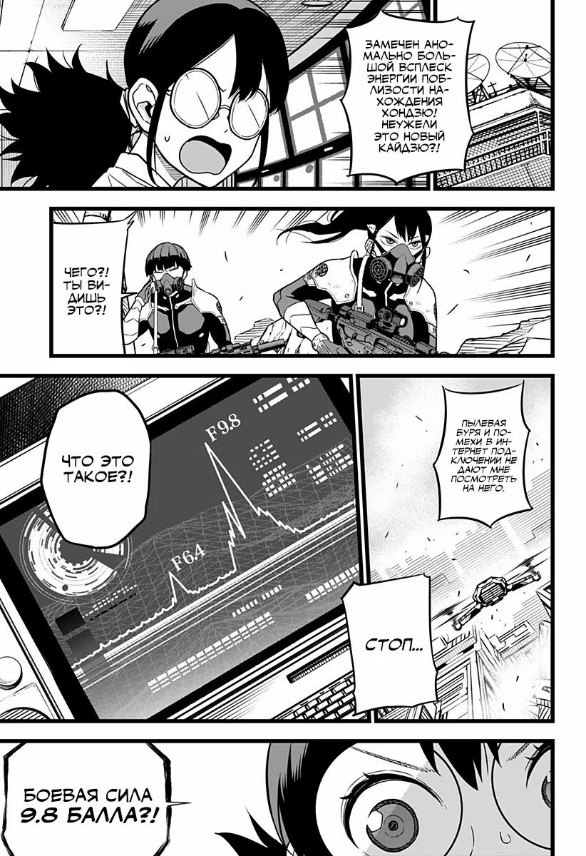 Read Kaiju No. 8 RU Manga Online
