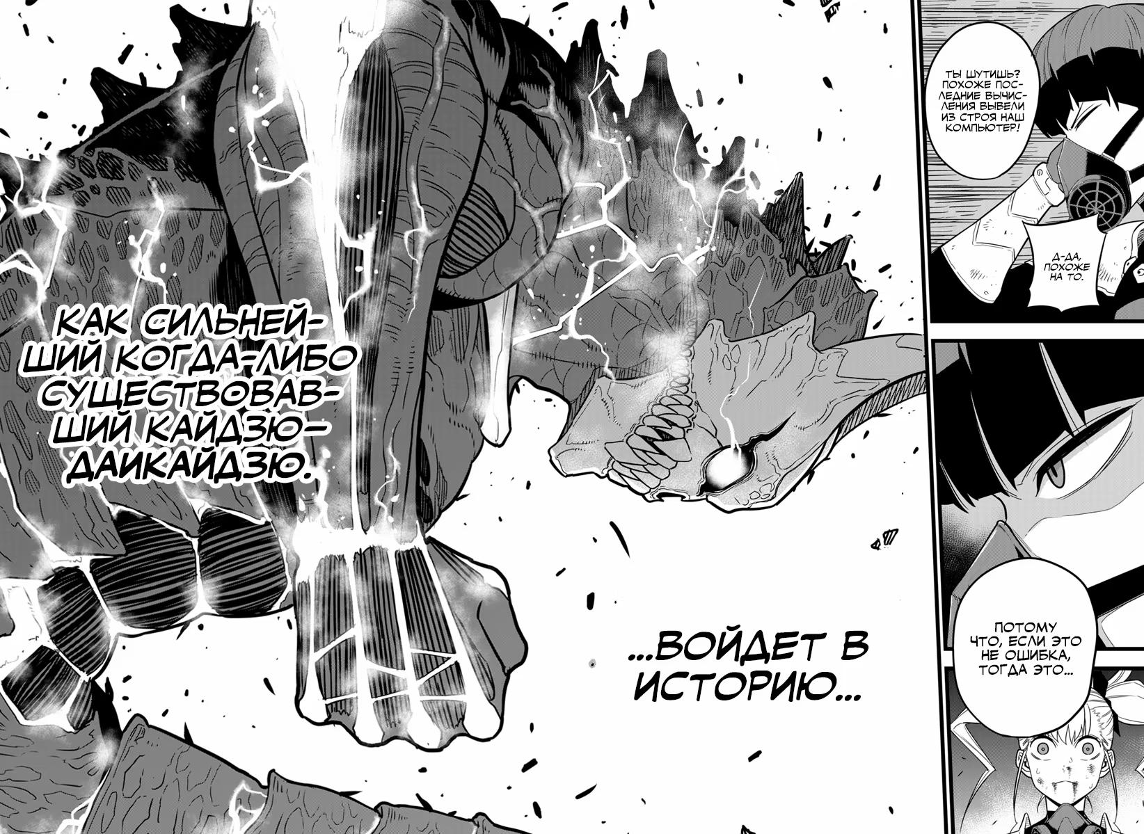 Read Kaiju No. 8 RU Manga Online
