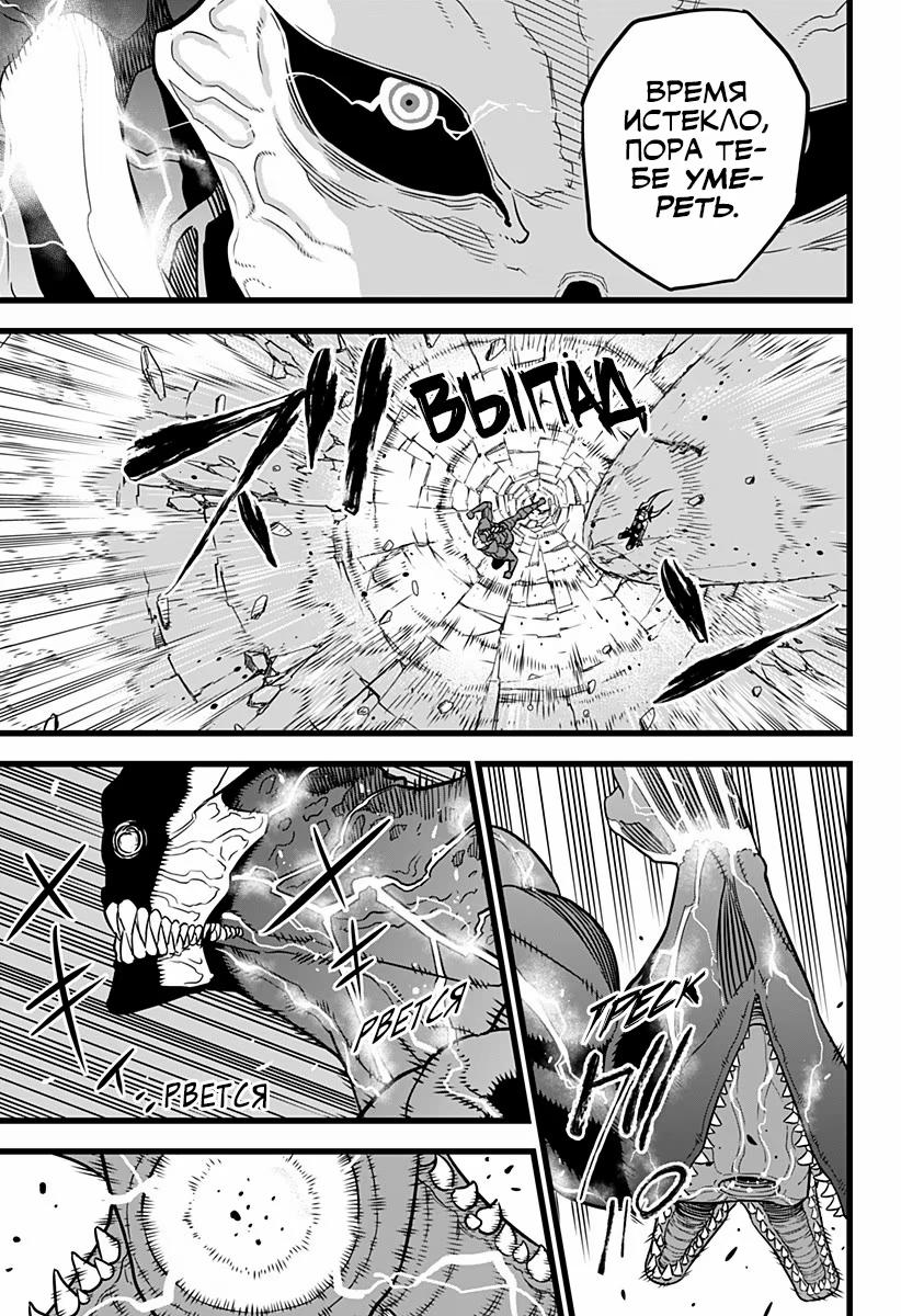 Read Kaiju No. 8 RU Manga Online