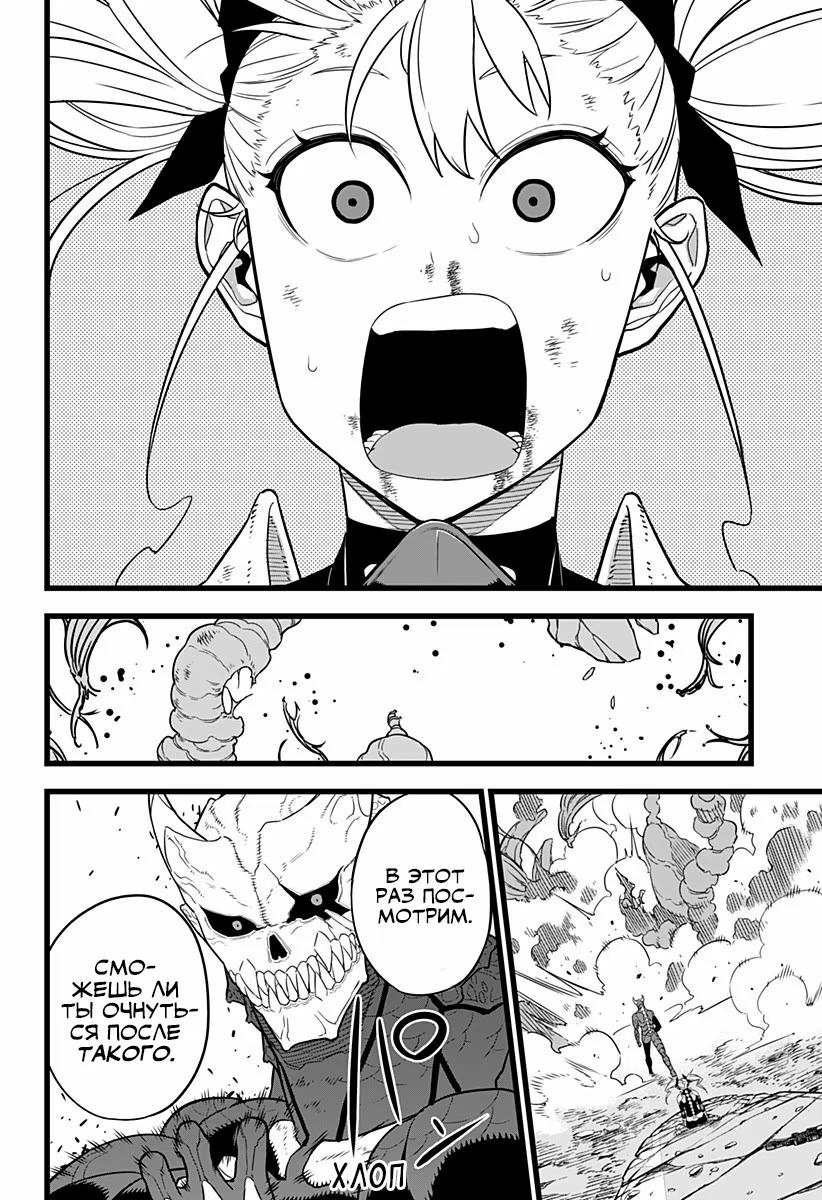 Read Kaiju No. 8 RU Manga Online
