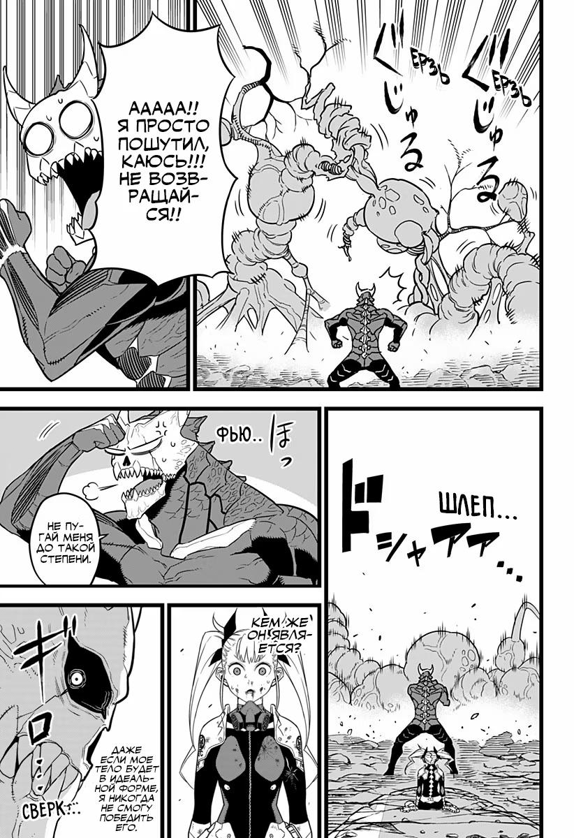 Read Kaiju No. 8 RU Manga Online