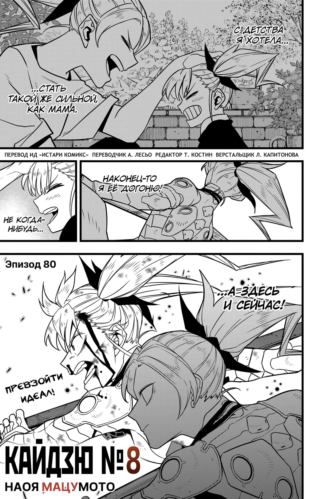 Read Kaiju No. 8 RU Manga Online