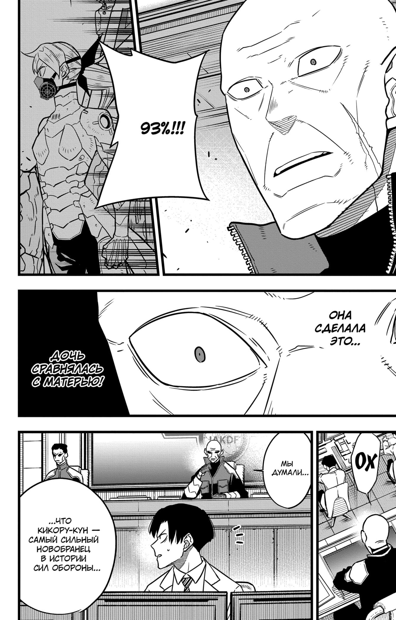 Read Kaiju No. 8 RU Manga Online