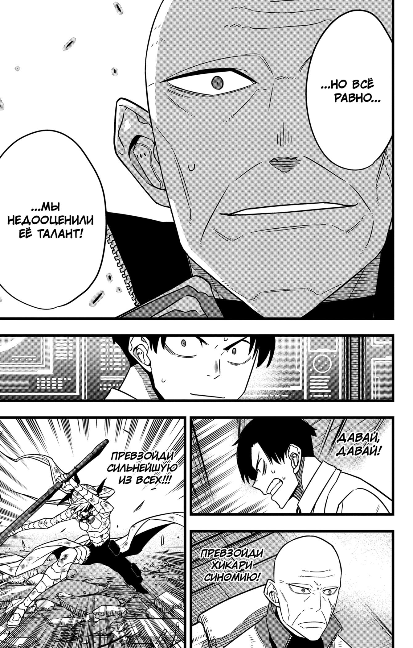 Read Kaiju No. 8 RU Manga Online