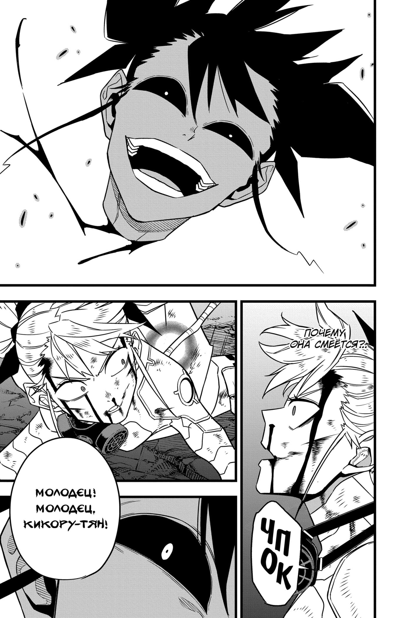 Read Kaiju No. 8 RU Manga Online