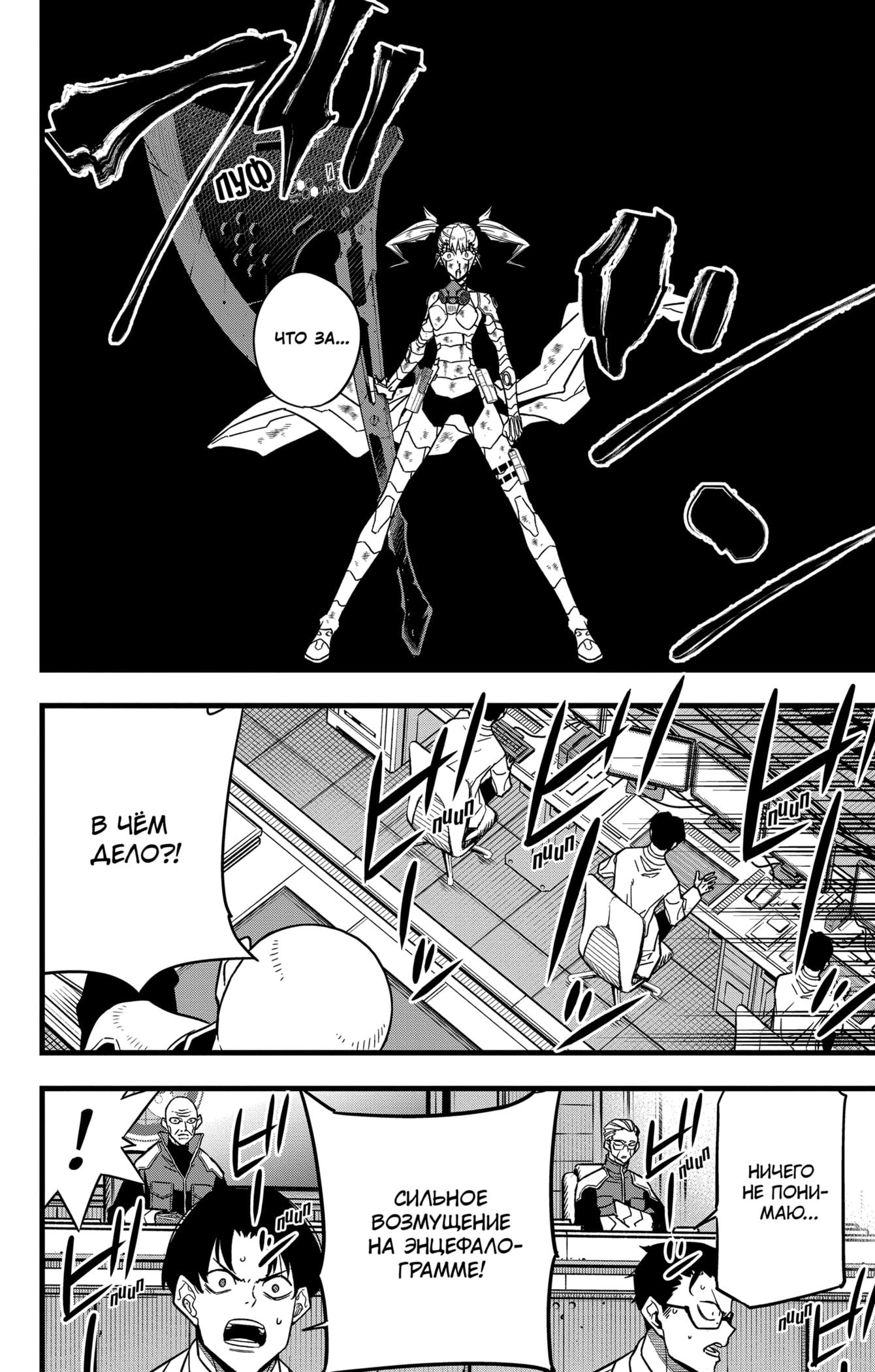 Read Kaiju No. 8 RU Manga Online