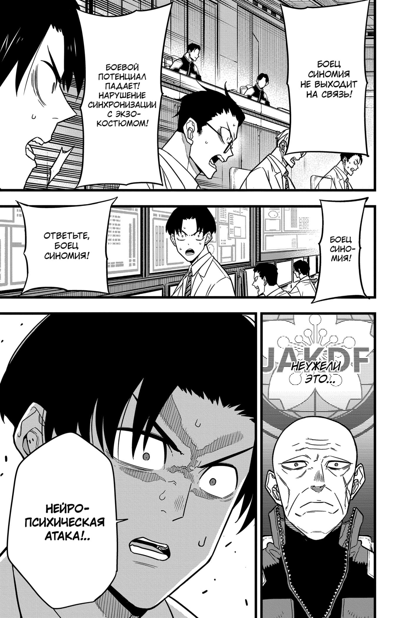 Read Kaiju No. 8 RU Manga Online