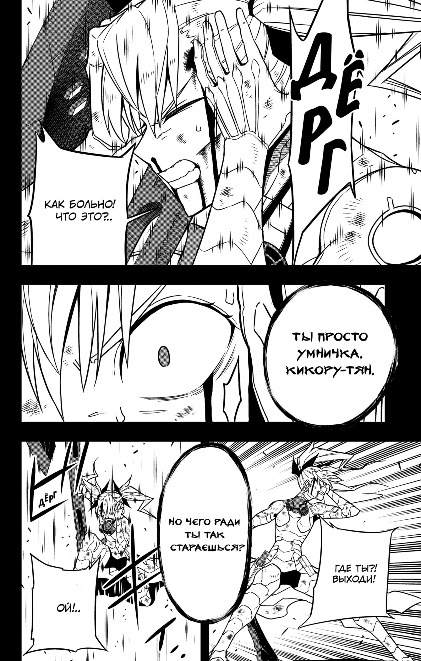Read Kaiju No. 8 RU Manga Online
