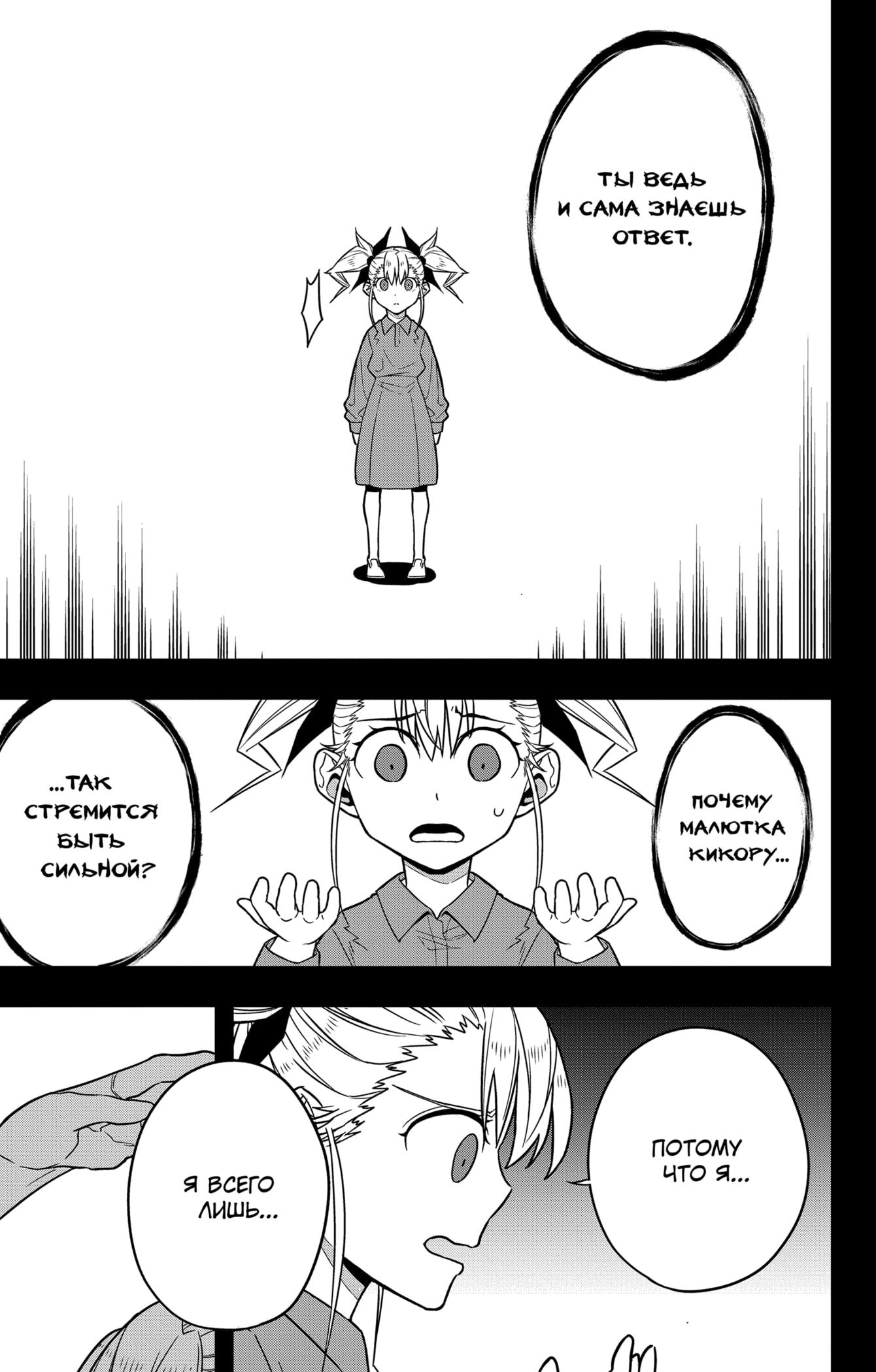 Read Kaiju No. 8 RU Manga Online
